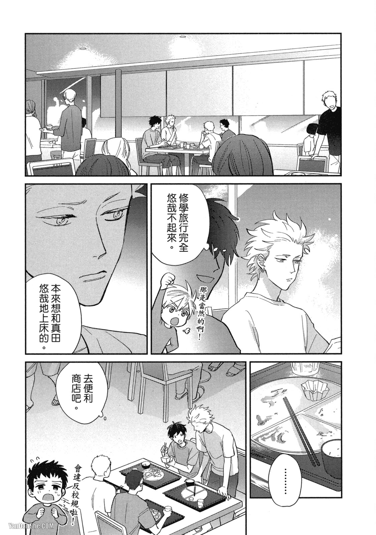 《简易的堕落罗曼史》漫画最新章节第19话免费下拉式在线观看章节第【10】张图片