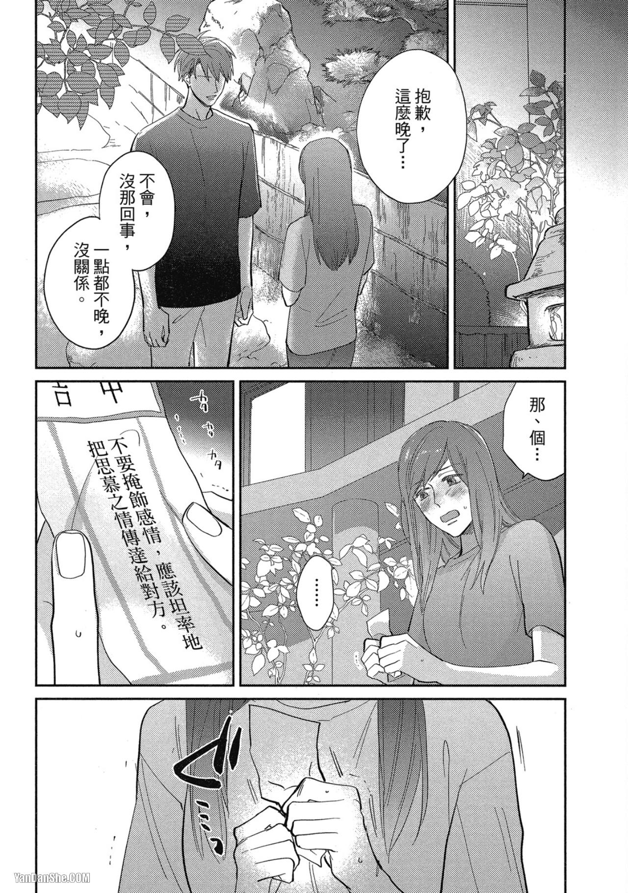 《简易的堕落罗曼史》漫画最新章节第19话免费下拉式在线观看章节第【12】张图片