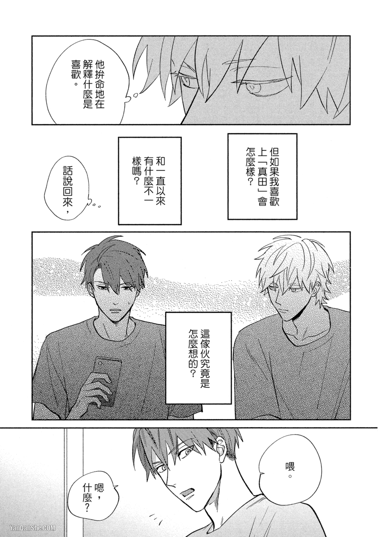 《简易的堕落罗曼史》漫画最新章节第22话免费下拉式在线观看章节第【16】张图片