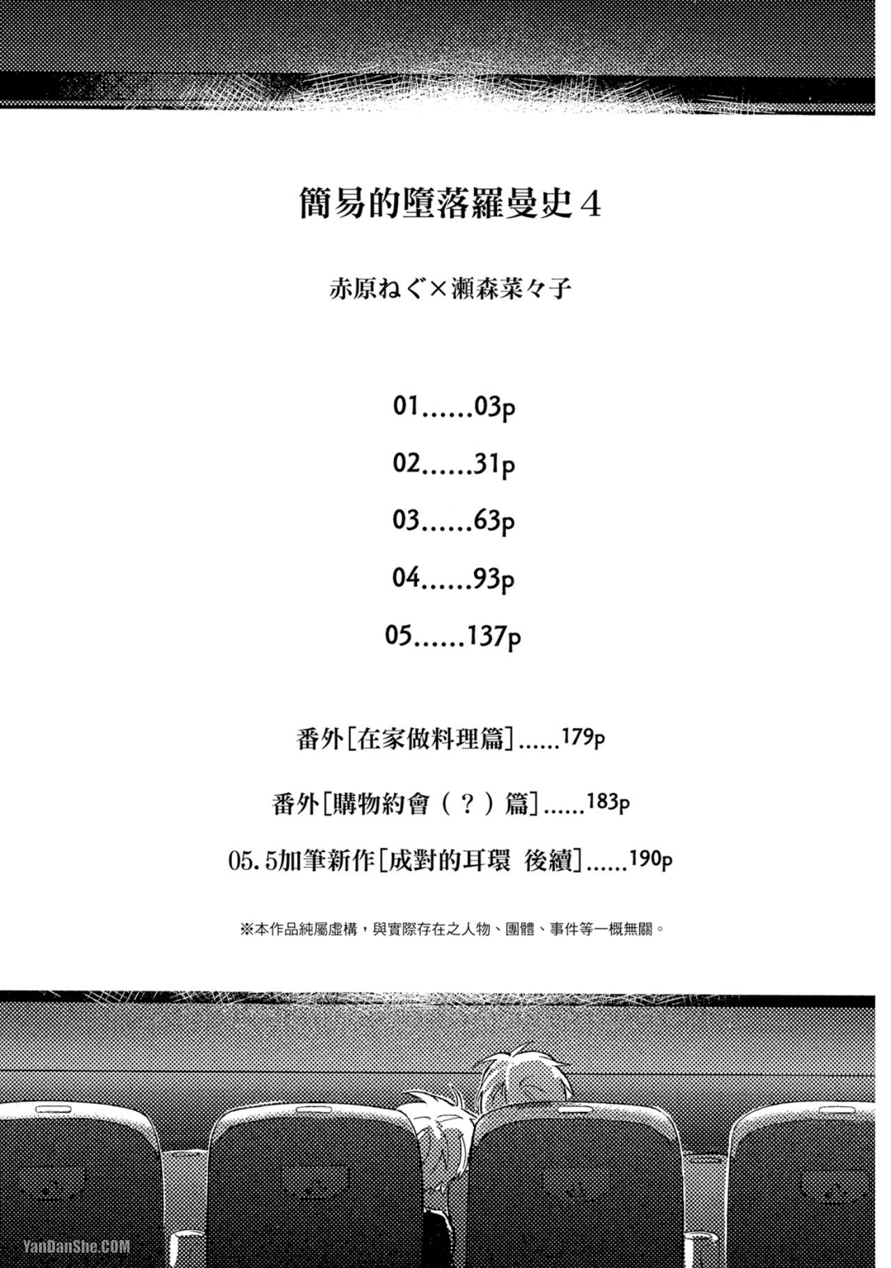 《简易的堕落罗曼史》漫画最新章节第22话免费下拉式在线观看章节第【2】张图片