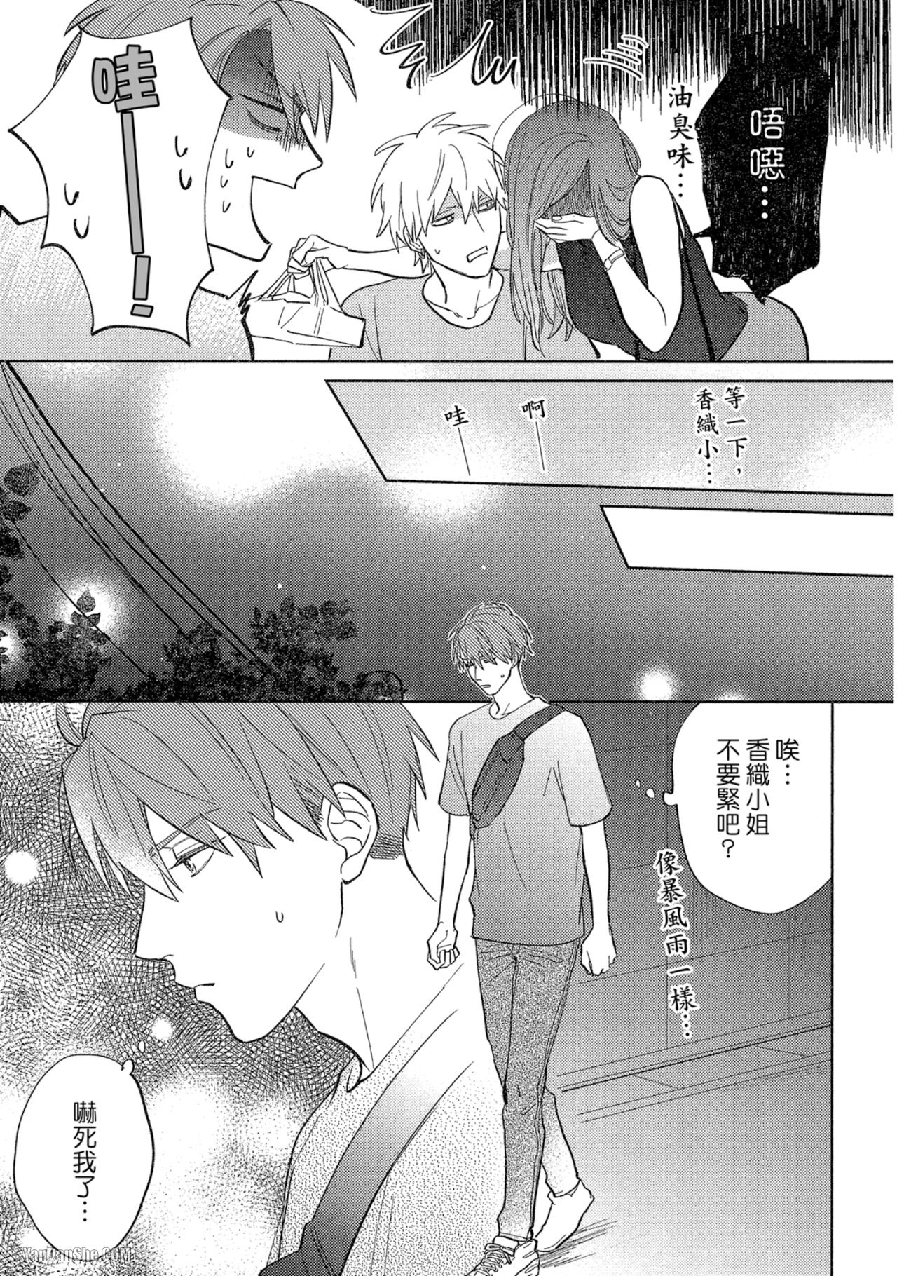 《简易的堕落罗曼史》漫画最新章节第22话免费下拉式在线观看章节第【20】张图片