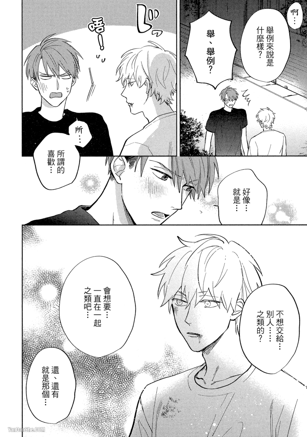 《简易的堕落罗曼史》漫画最新章节第22话免费下拉式在线观看章节第【7】张图片