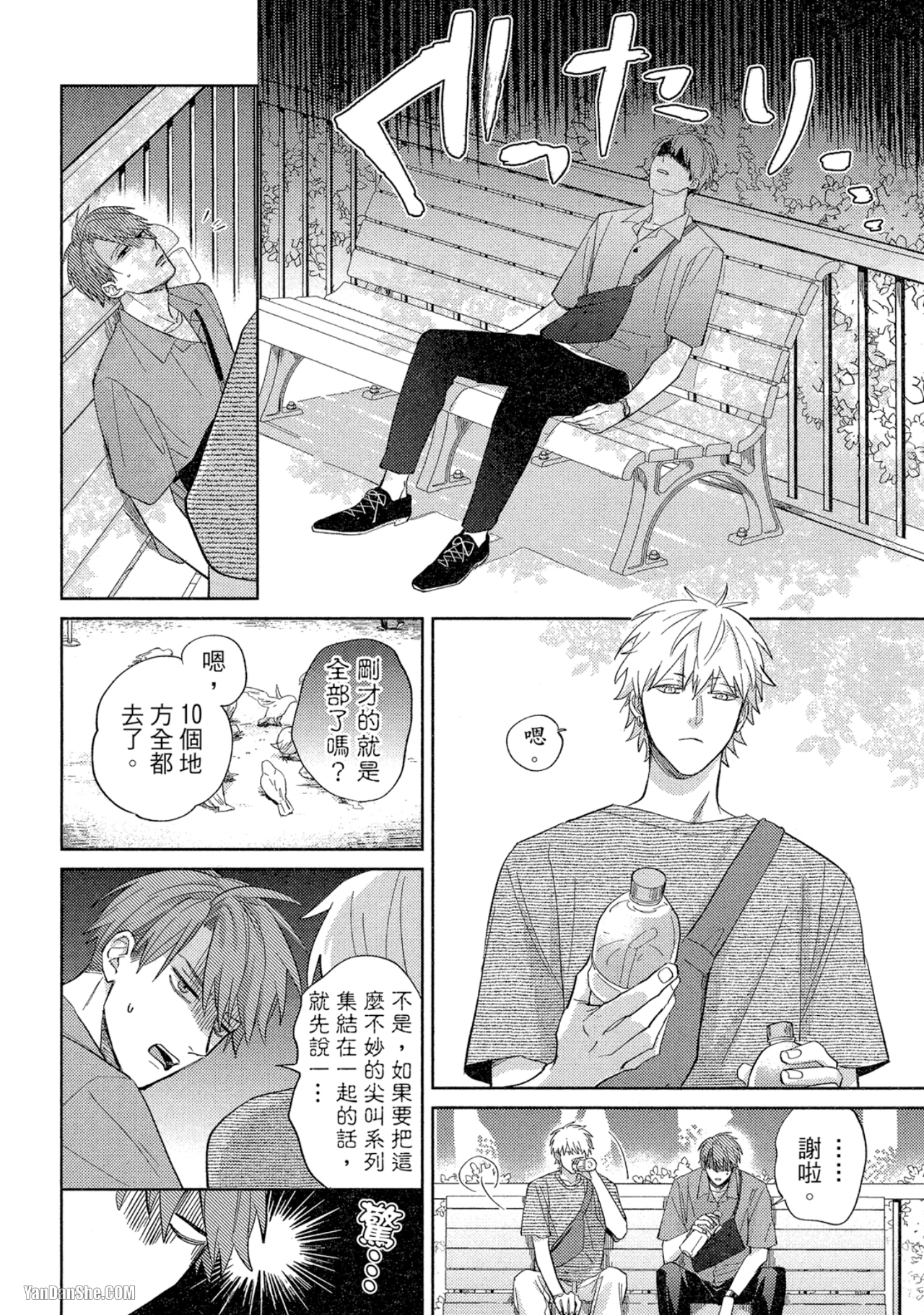 《简易的堕落罗曼史》漫画最新章节第23话免费下拉式在线观看章节第【22】张图片