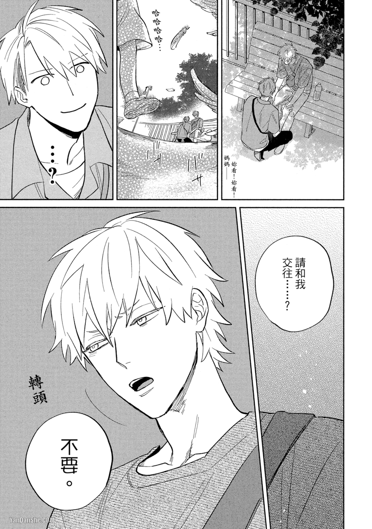 《简易的堕落罗曼史》漫画最新章节第23话免费下拉式在线观看章节第【31】张图片