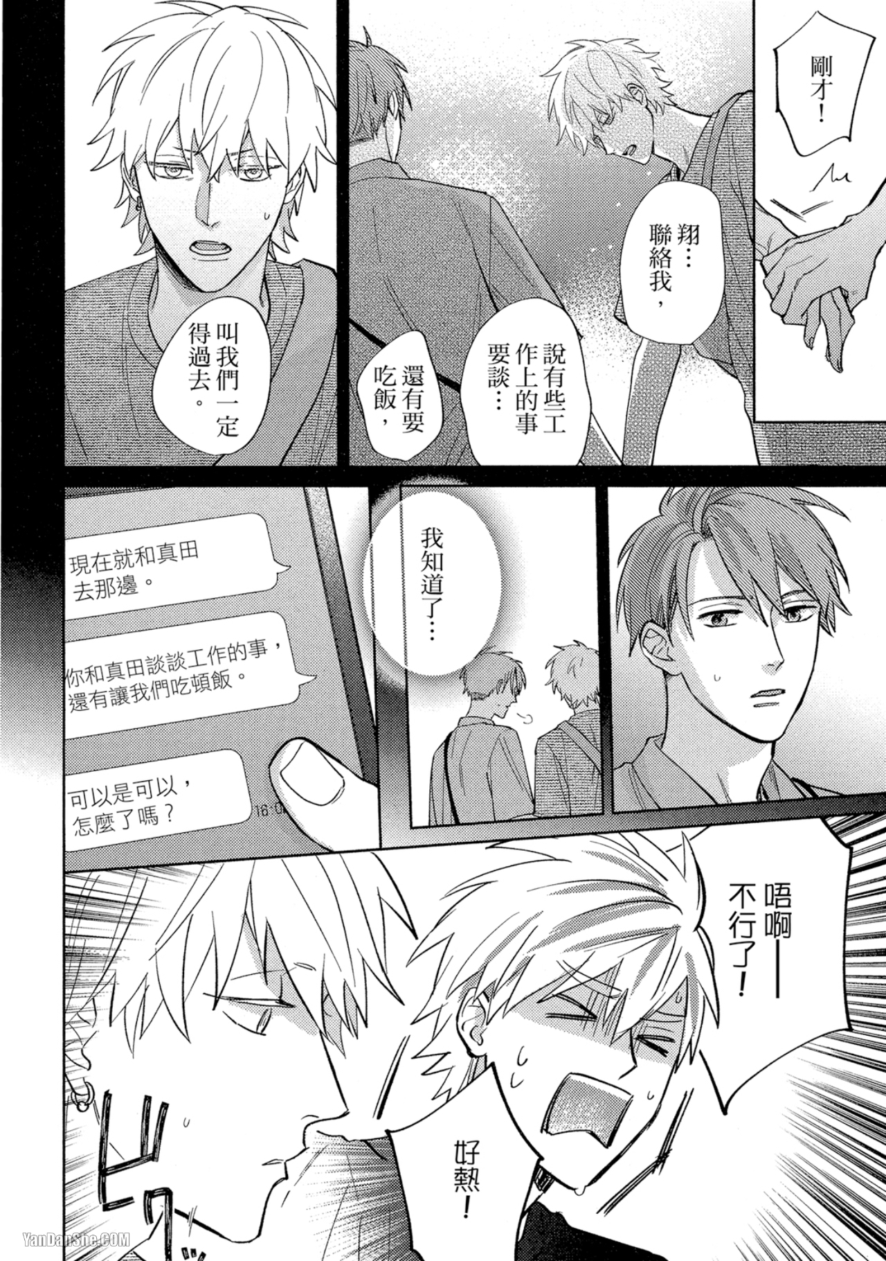 《简易的堕落罗曼史》漫画最新章节第24话免费下拉式在线观看章节第【10】张图片