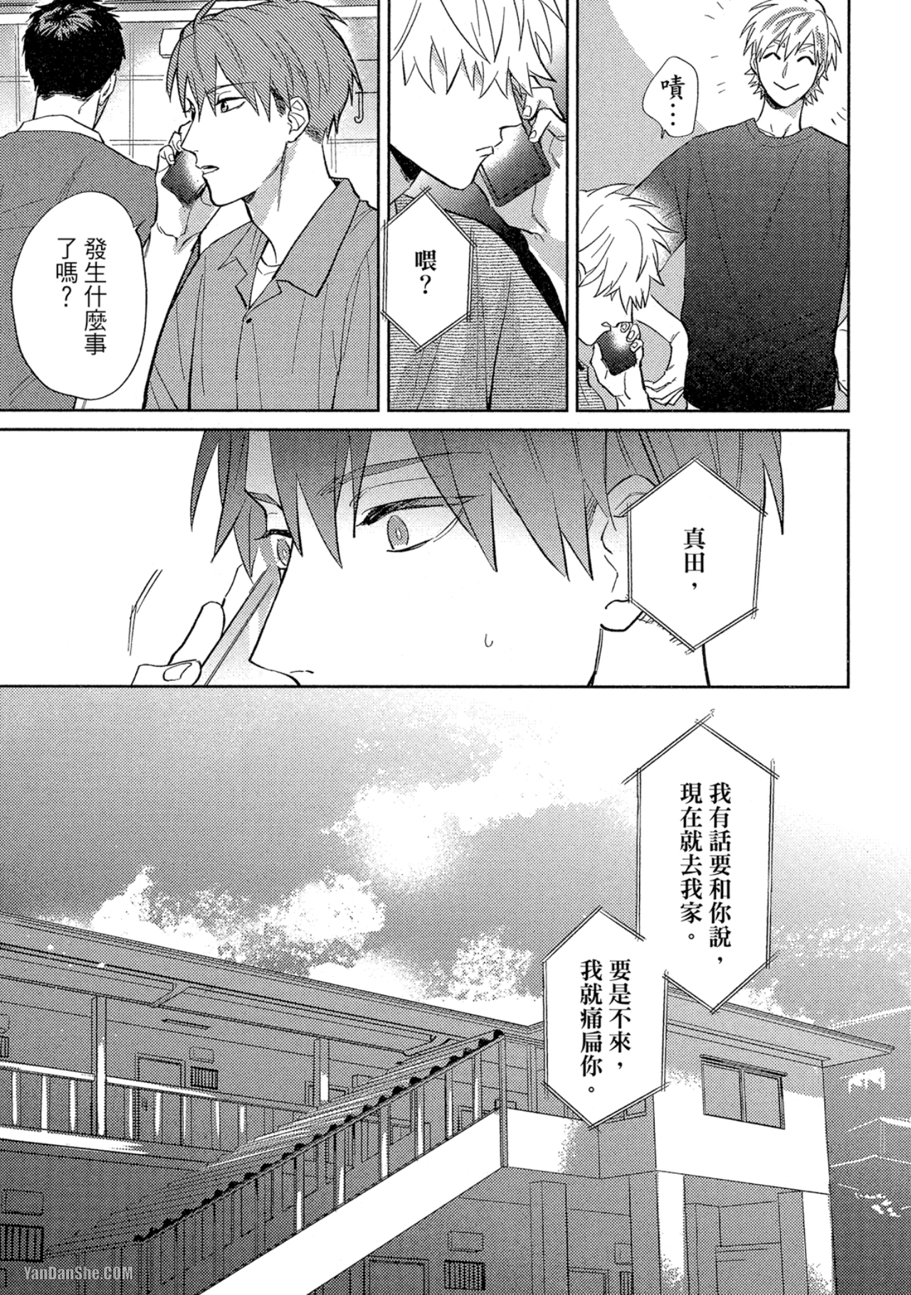 《简易的堕落罗曼史》漫画最新章节第24话免费下拉式在线观看章节第【15】张图片