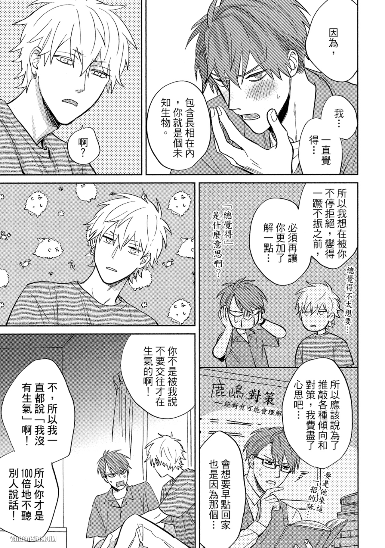 《简易的堕落罗曼史》漫画最新章节第24话免费下拉式在线观看章节第【21】张图片