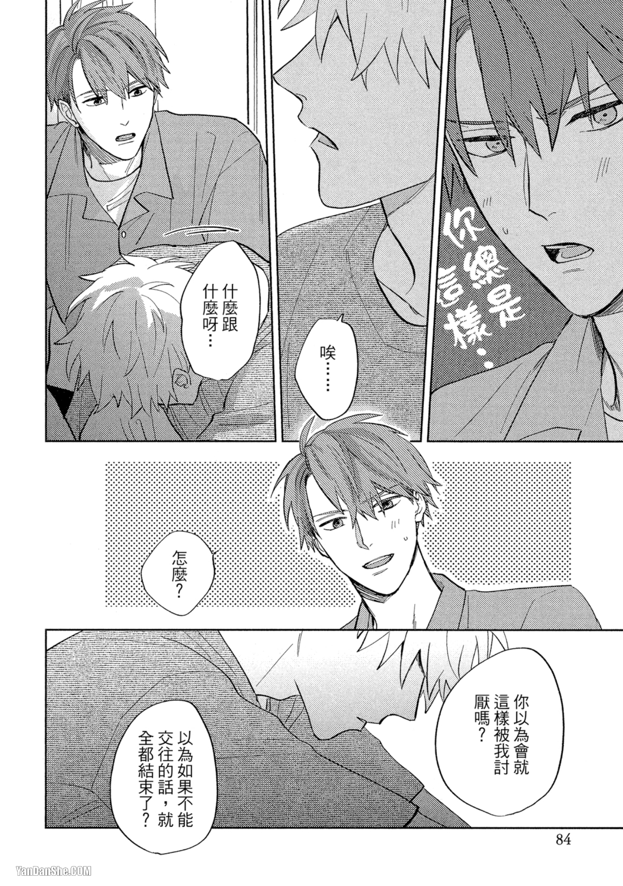 《简易的堕落罗曼史》漫画最新章节第24话免费下拉式在线观看章节第【22】张图片