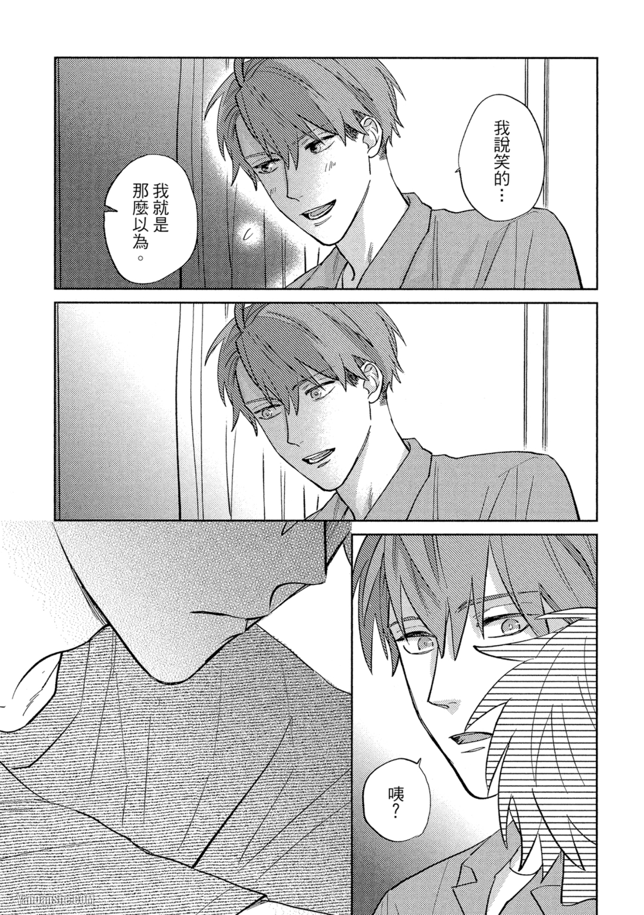 《简易的堕落罗曼史》漫画最新章节第24话免费下拉式在线观看章节第【23】张图片