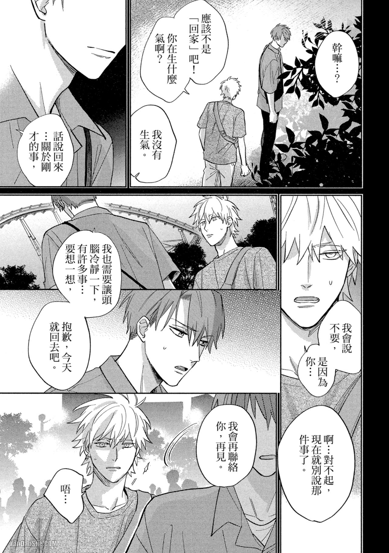 《简易的堕落罗曼史》漫画最新章节第24话免费下拉式在线观看章节第【9】张图片