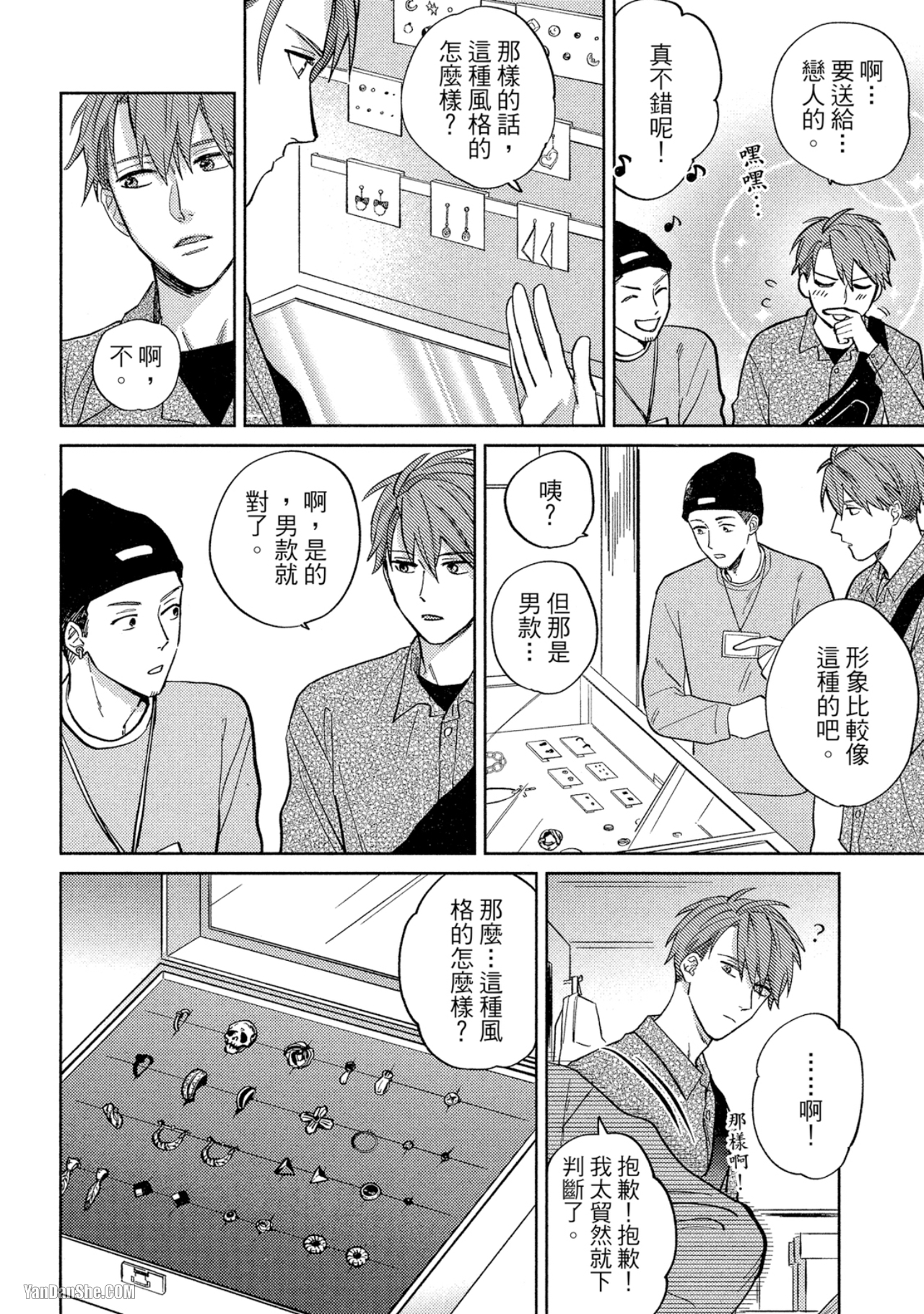 《简易的堕落罗曼史》漫画最新章节第26话免费下拉式在线观看章节第【10】张图片