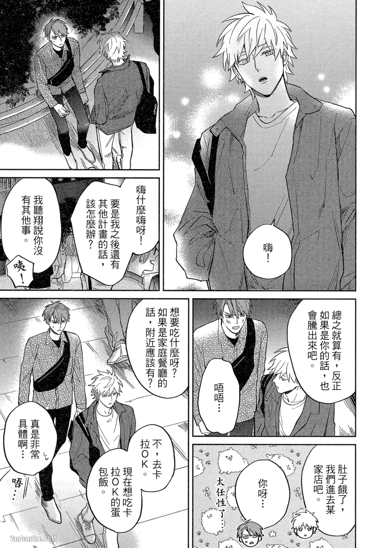 《简易的堕落罗曼史》漫画最新章节第26话免费下拉式在线观看章节第【13】张图片