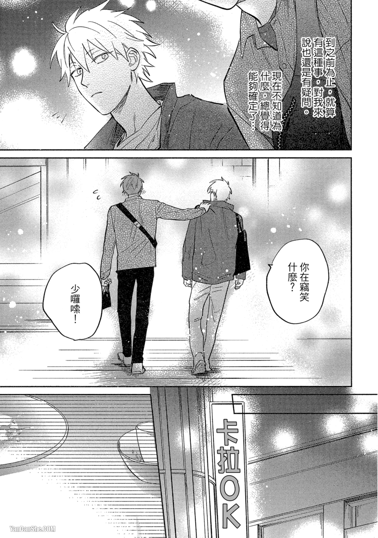 《简易的堕落罗曼史》漫画最新章节第26话免费下拉式在线观看章节第【15】张图片