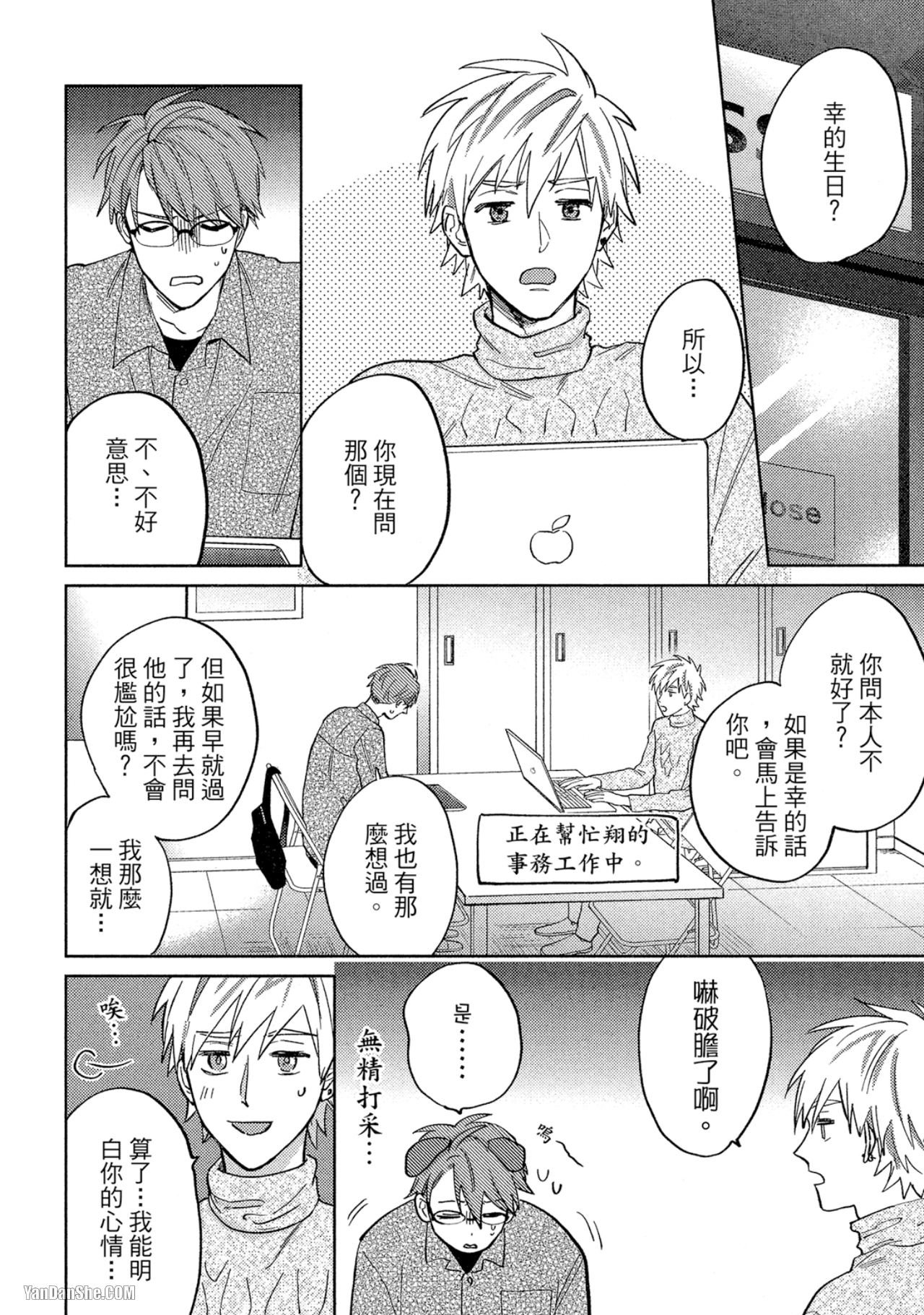 《简易的堕落罗曼史》漫画最新章节第26话免费下拉式在线观看章节第【2】张图片