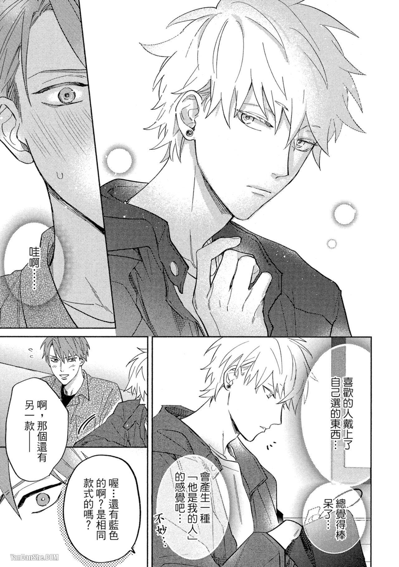 《简易的堕落罗曼史》漫画最新章节第26话免费下拉式在线观看章节第【25】张图片