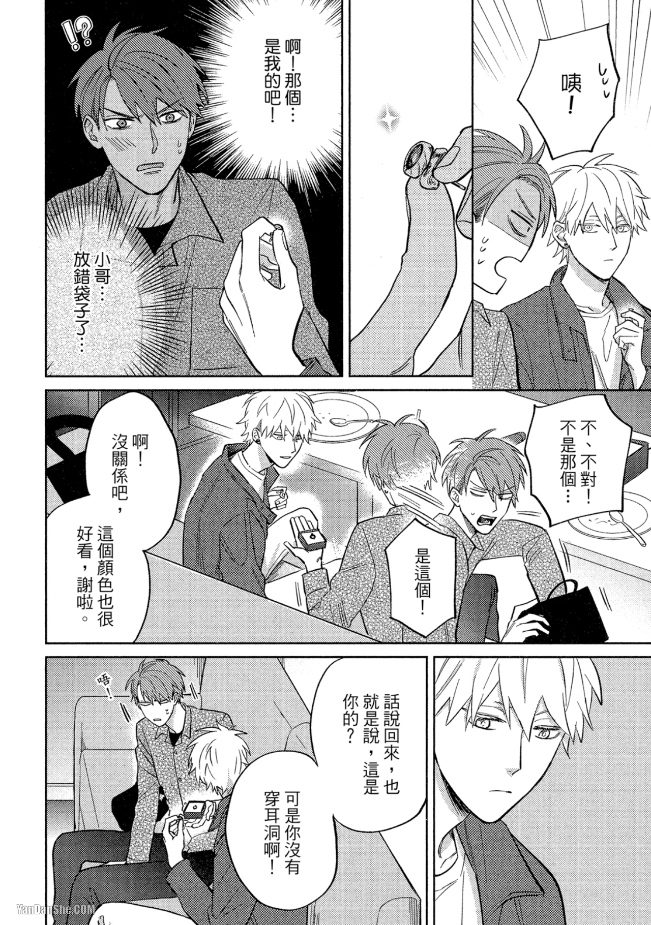 《简易的堕落罗曼史》漫画最新章节第26话免费下拉式在线观看章节第【26】张图片