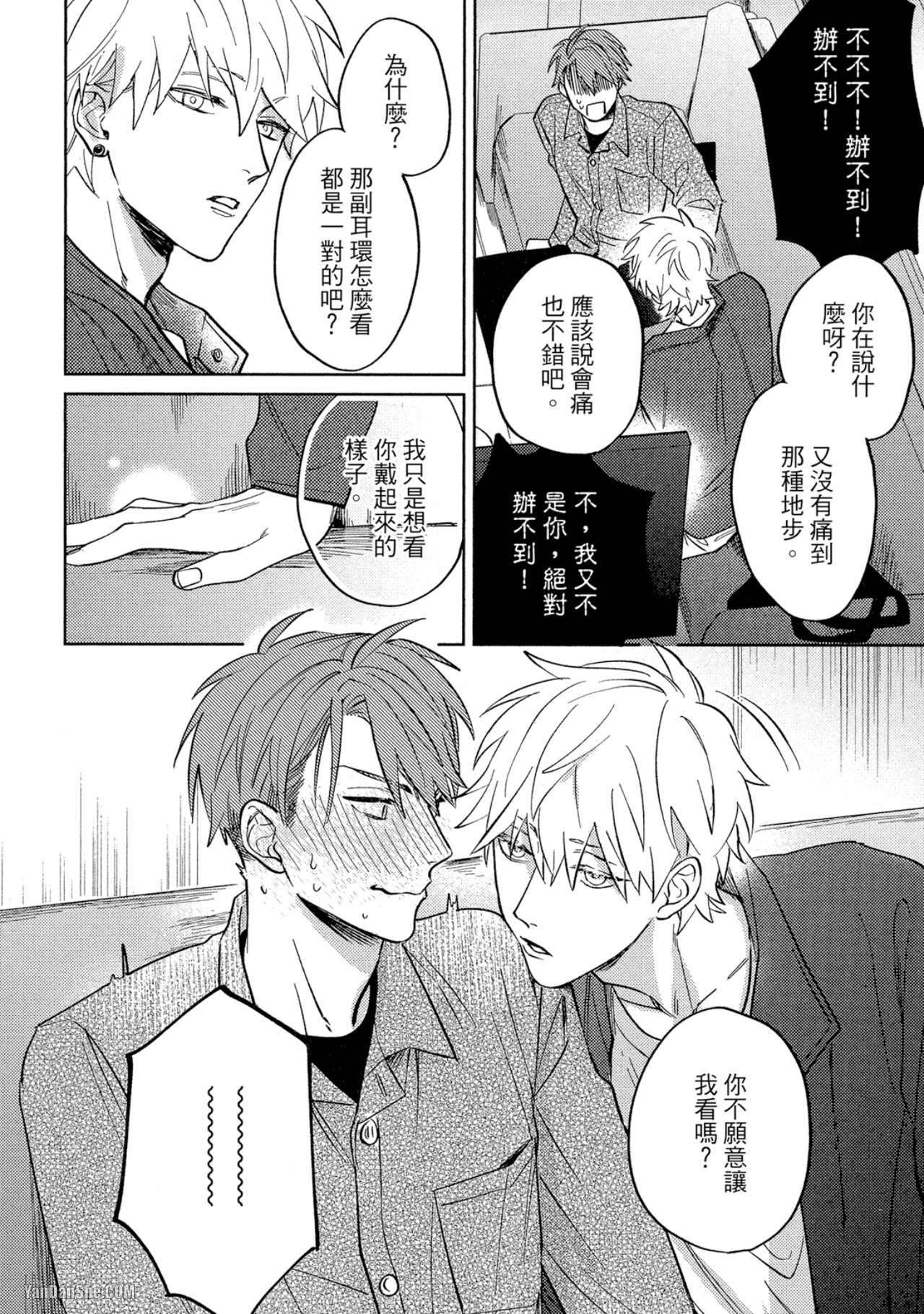 《简易的堕落罗曼史》漫画最新章节第26话免费下拉式在线观看章节第【28】张图片