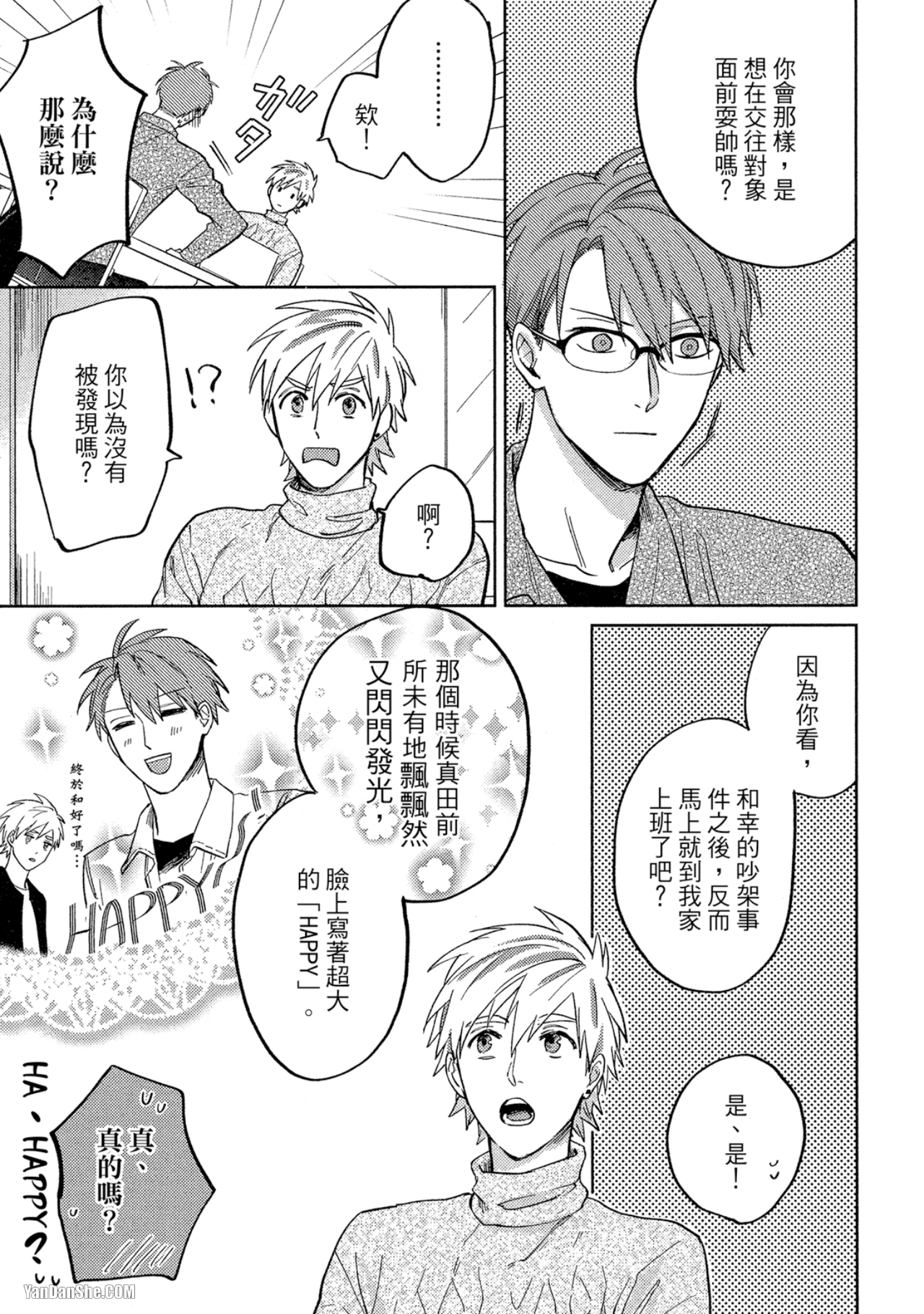 《简易的堕落罗曼史》漫画最新章节第26话免费下拉式在线观看章节第【3】张图片