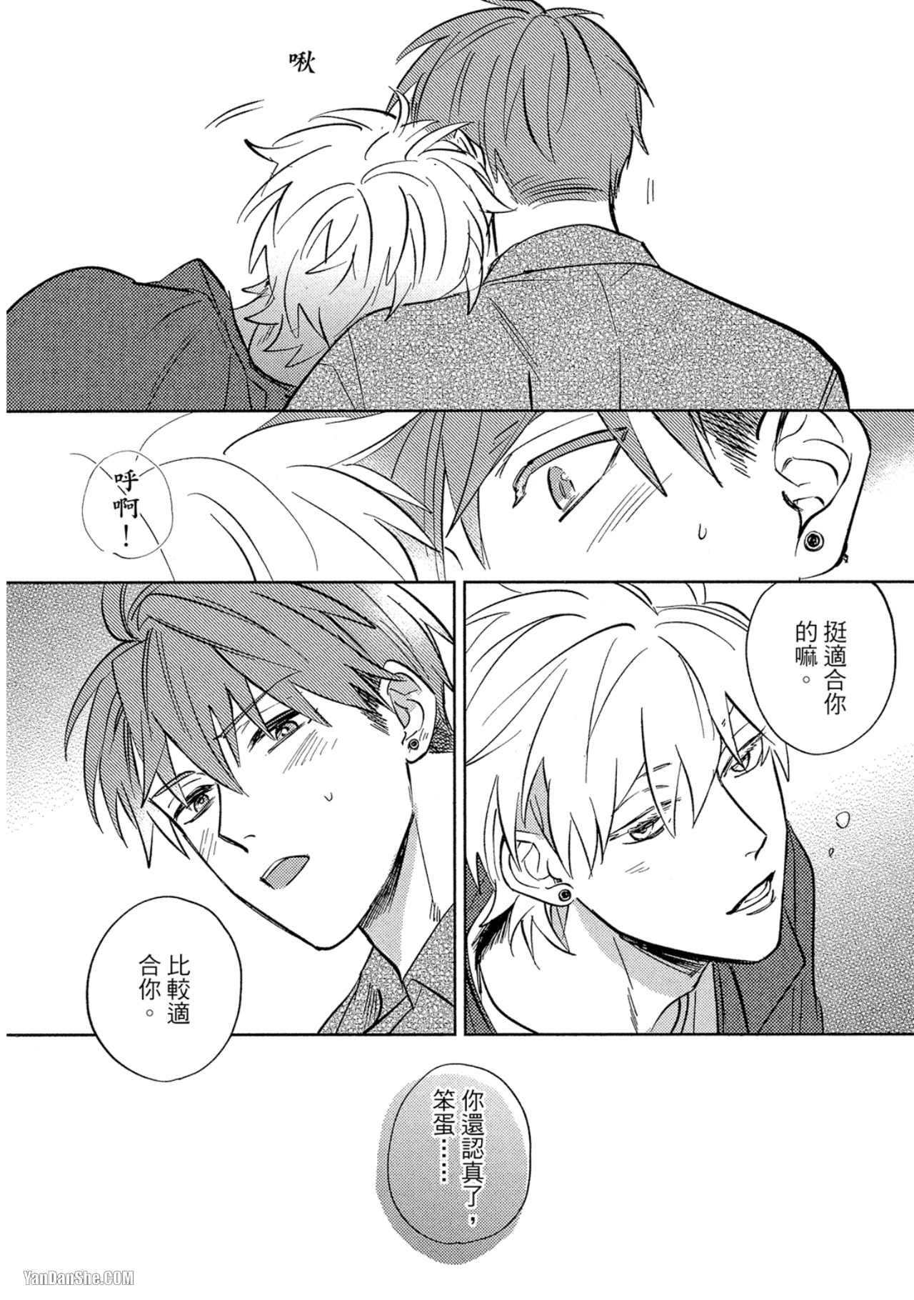 《简易的堕落罗曼史》漫画最新章节第26话免费下拉式在线观看章节第【34】张图片