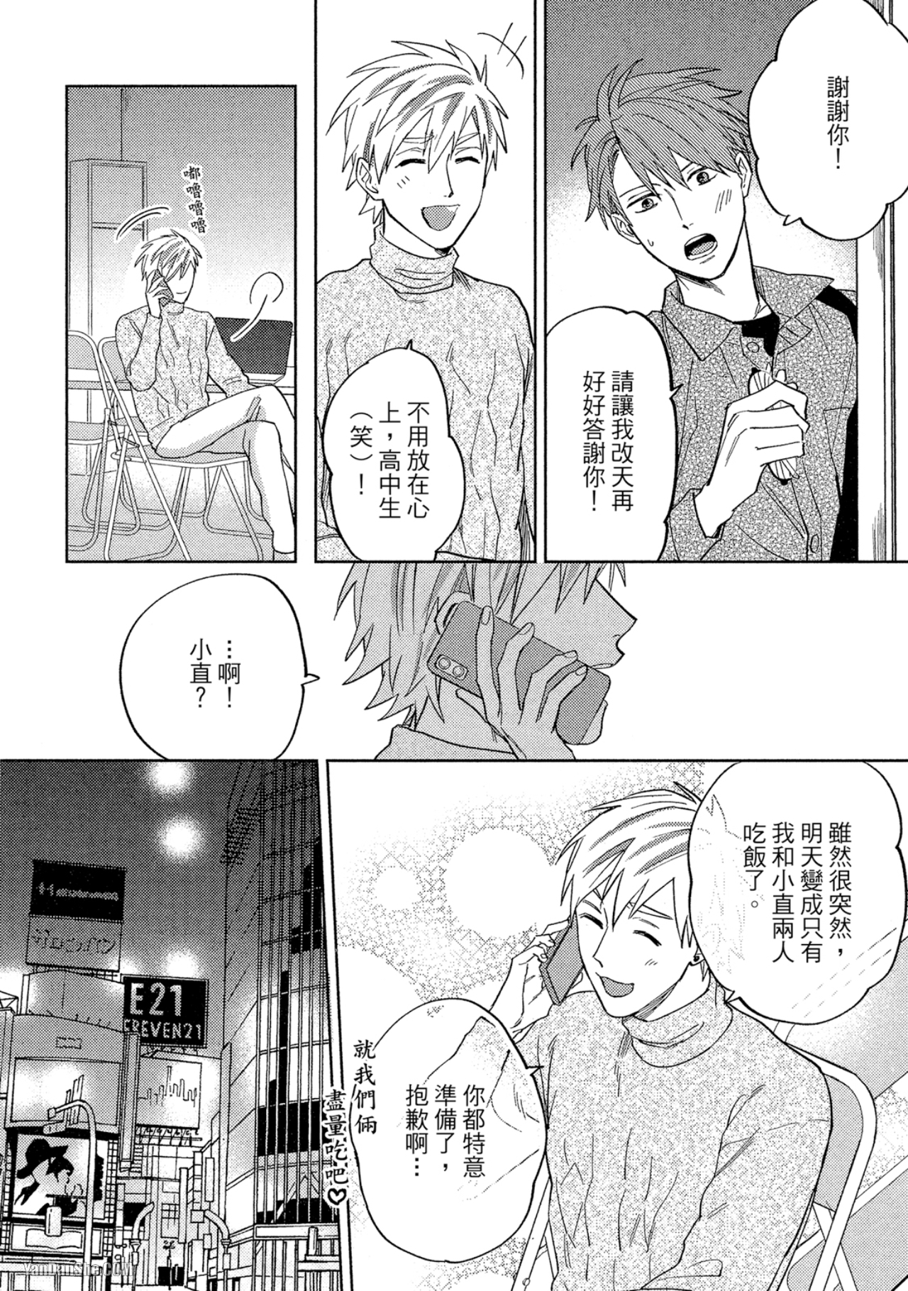 《简易的堕落罗曼史》漫画最新章节第26话免费下拉式在线观看章节第【6】张图片