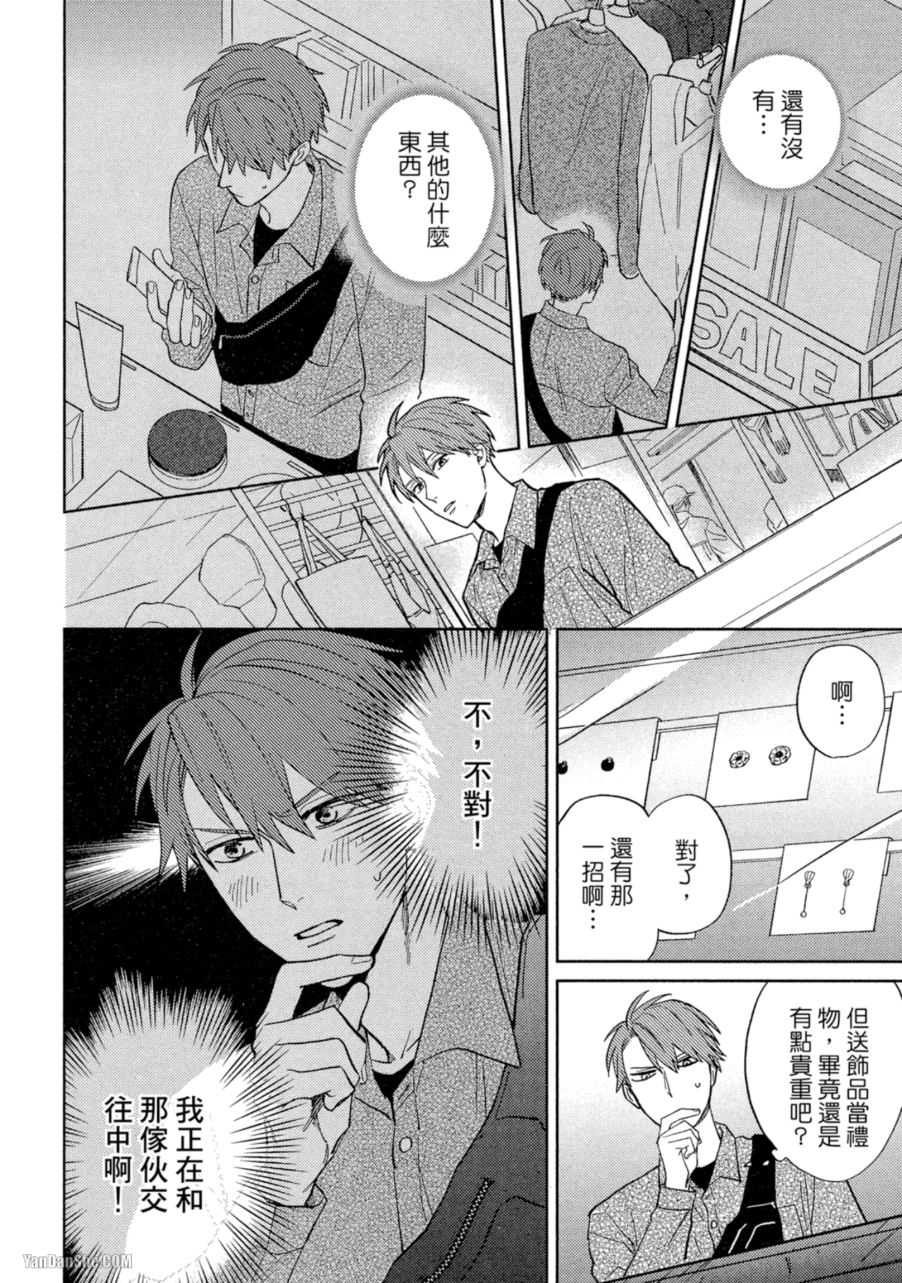 《简易的堕落罗曼史》漫画最新章节第26话免费下拉式在线观看章节第【8】张图片