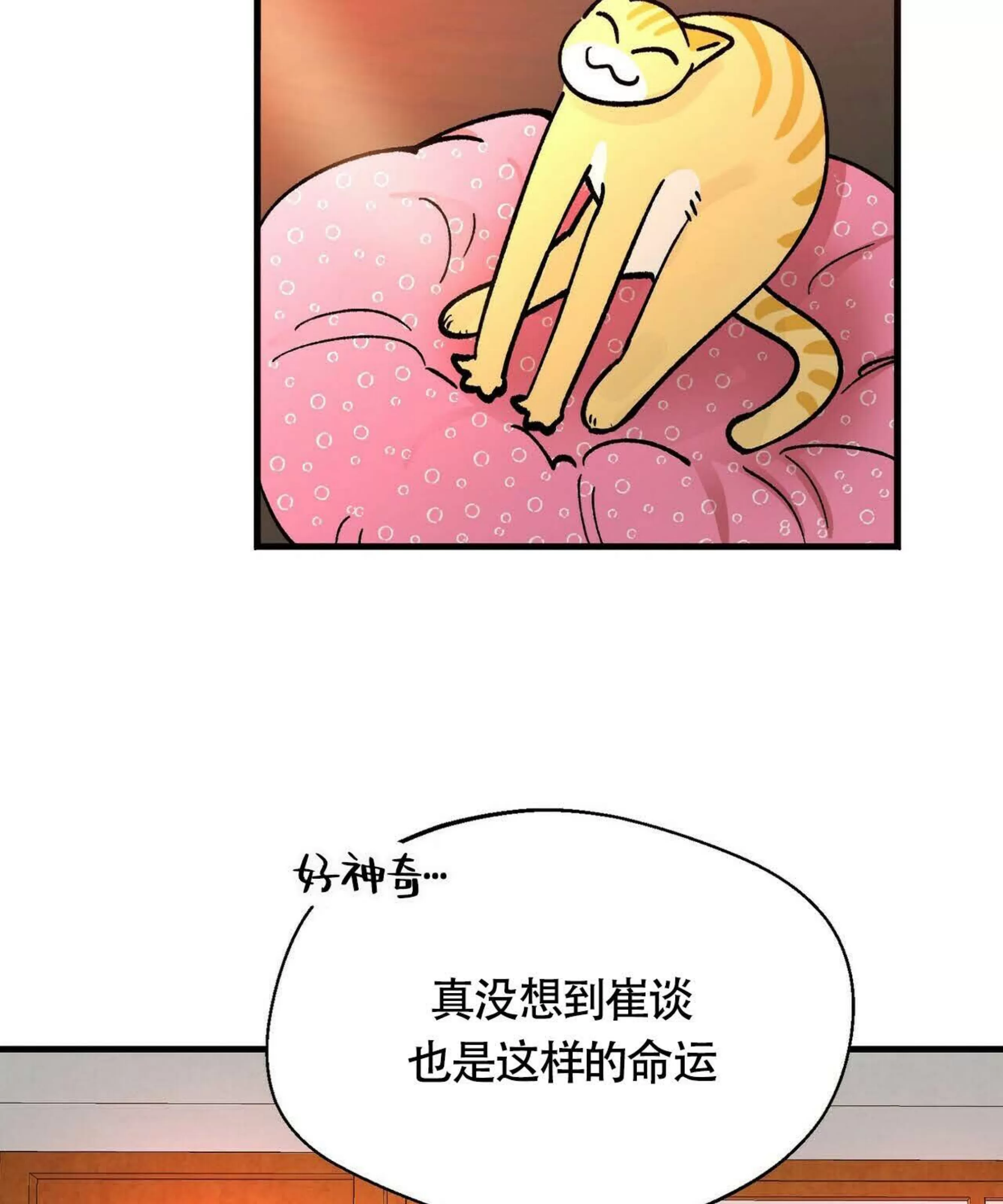 《百日夜话/百日夜谈》漫画最新章节第02话免费下拉式在线观看章节第【74】张图片