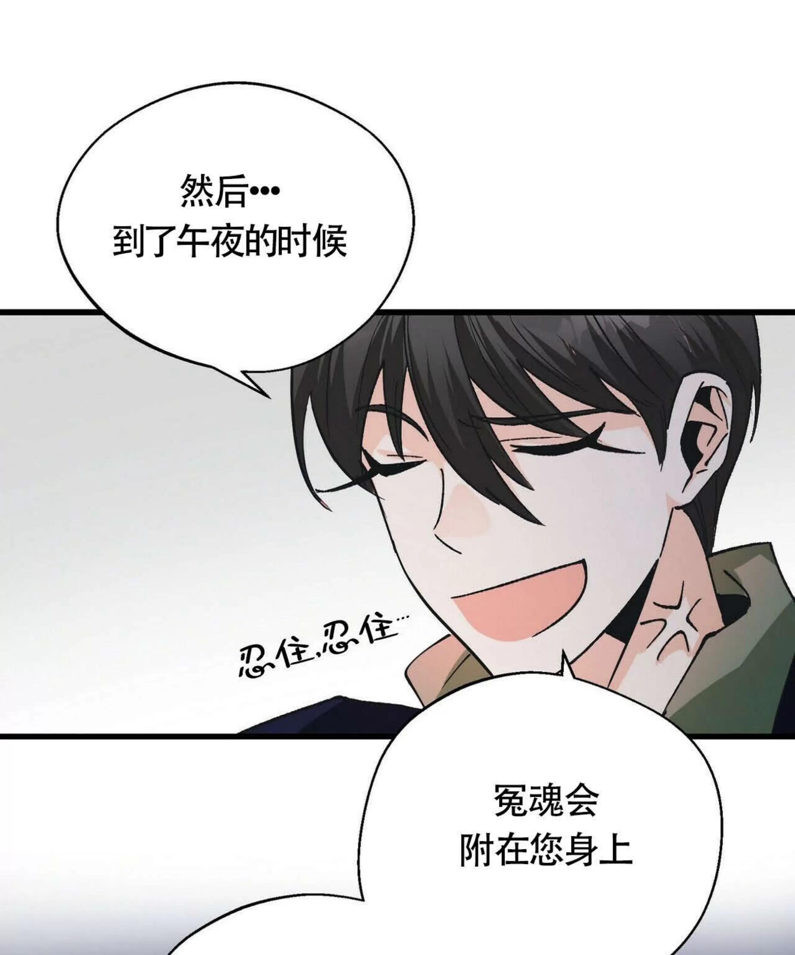 《百日夜话/百日夜谈》漫画最新章节第03话免费下拉式在线观看章节第【71】张图片