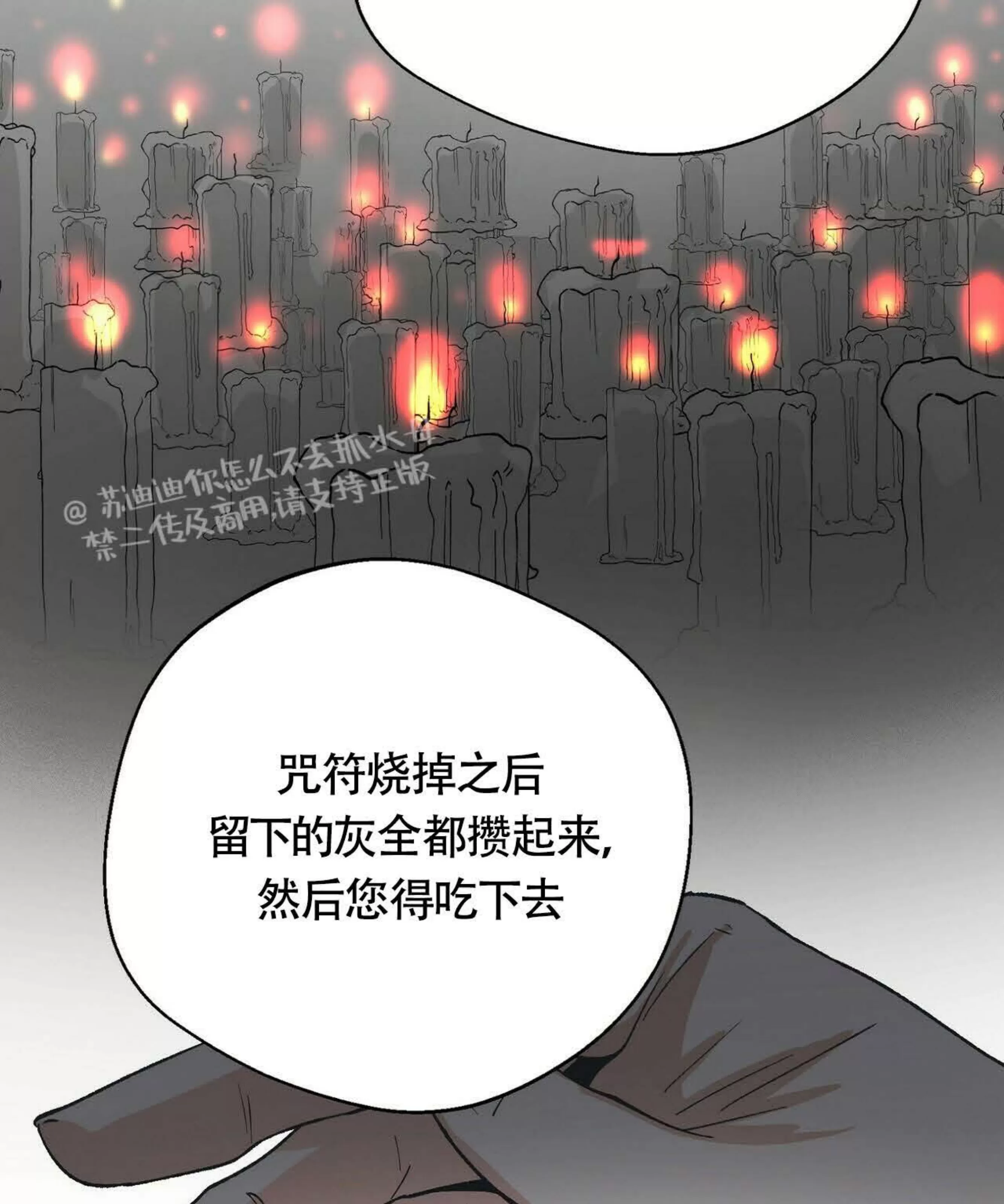 《百日夜话/百日夜谈》漫画最新章节第03话免费下拉式在线观看章节第【67】张图片