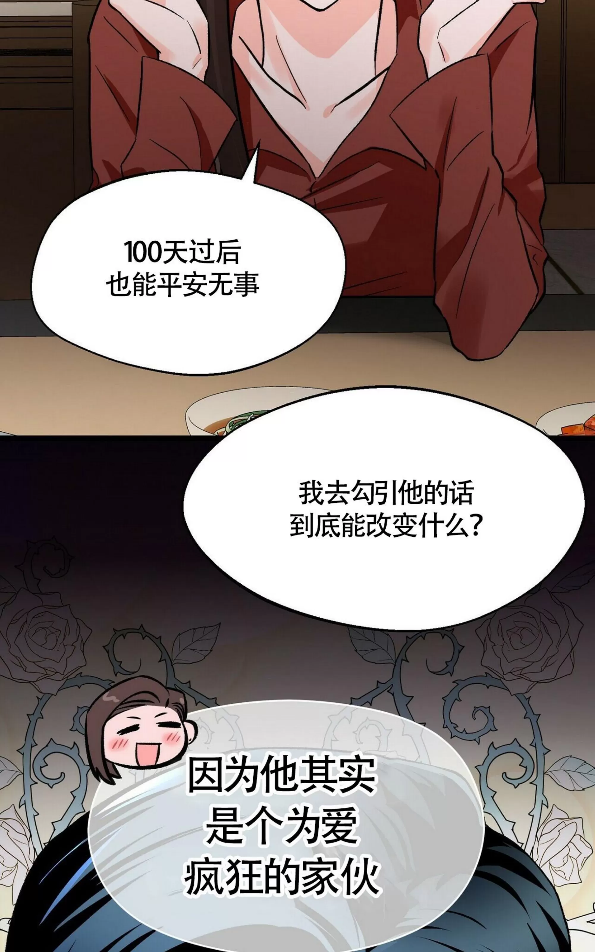 《百日夜话/百日夜谈》漫画最新章节第08话免费下拉式在线观看章节第【47】张图片