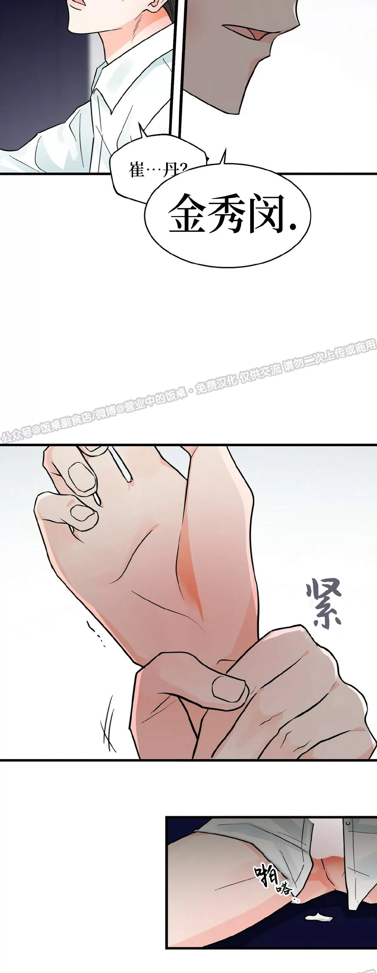 《百日夜话/百日夜谈》漫画最新章节第14话免费下拉式在线观看章节第【23】张图片