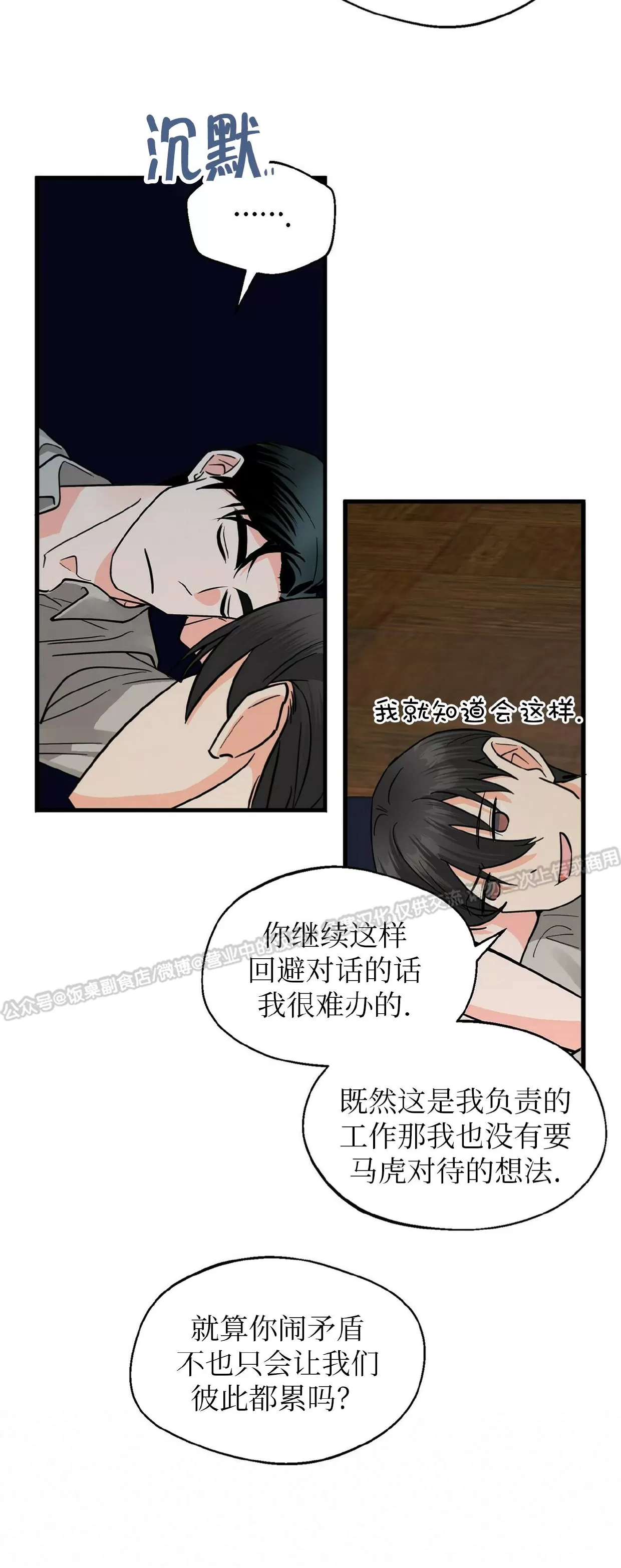 《百日夜话/百日夜谈》漫画最新章节第15话免费下拉式在线观看章节第【29】张图片