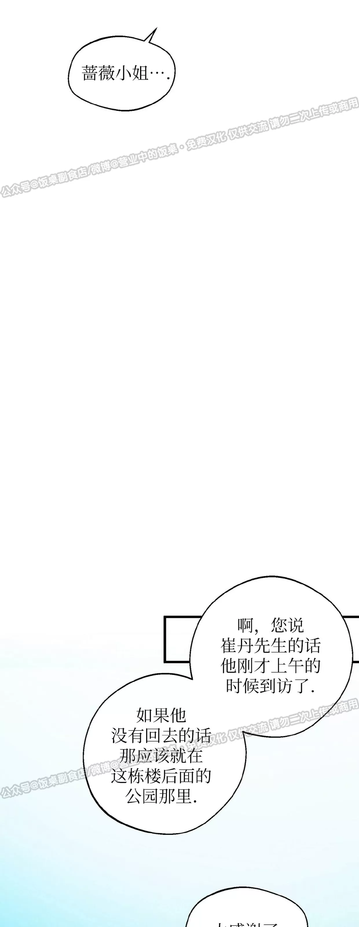 《百日夜话/百日夜谈》漫画最新章节第16话免费下拉式在线观看章节第【27】张图片