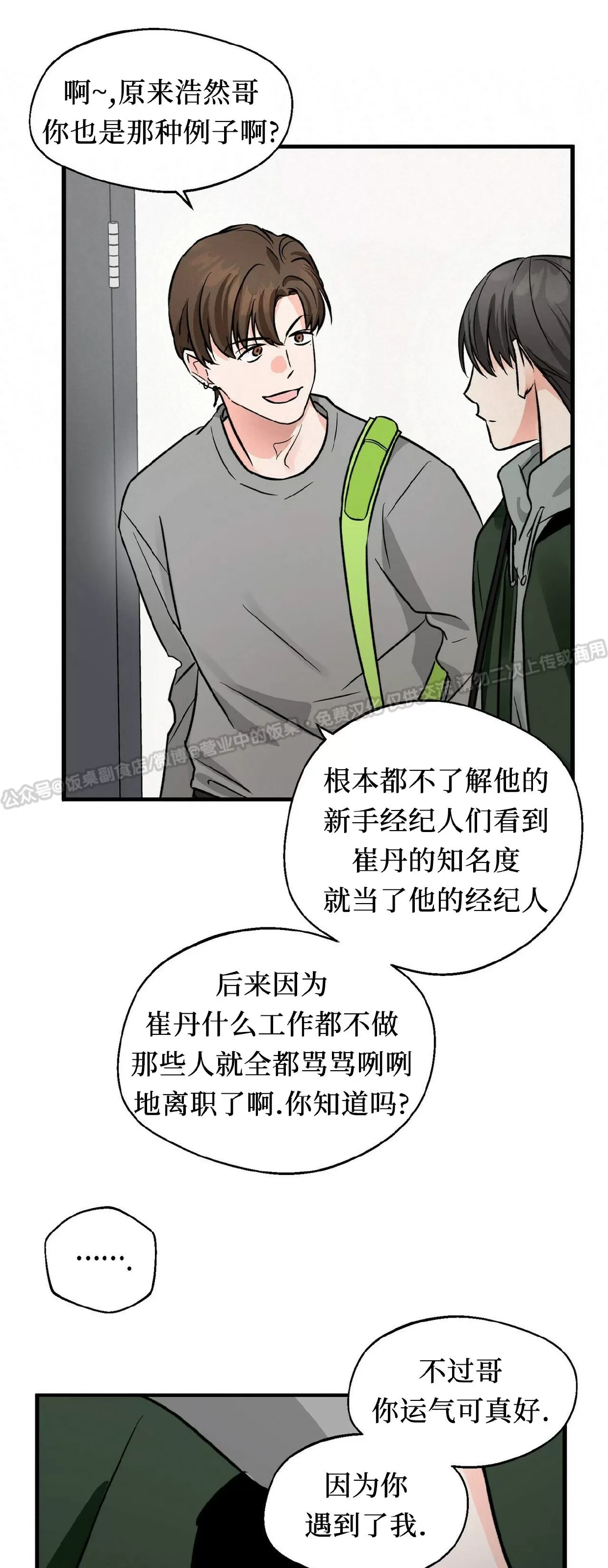 《百日夜话/百日夜谈》漫画最新章节第18话免费下拉式在线观看章节第【38】张图片