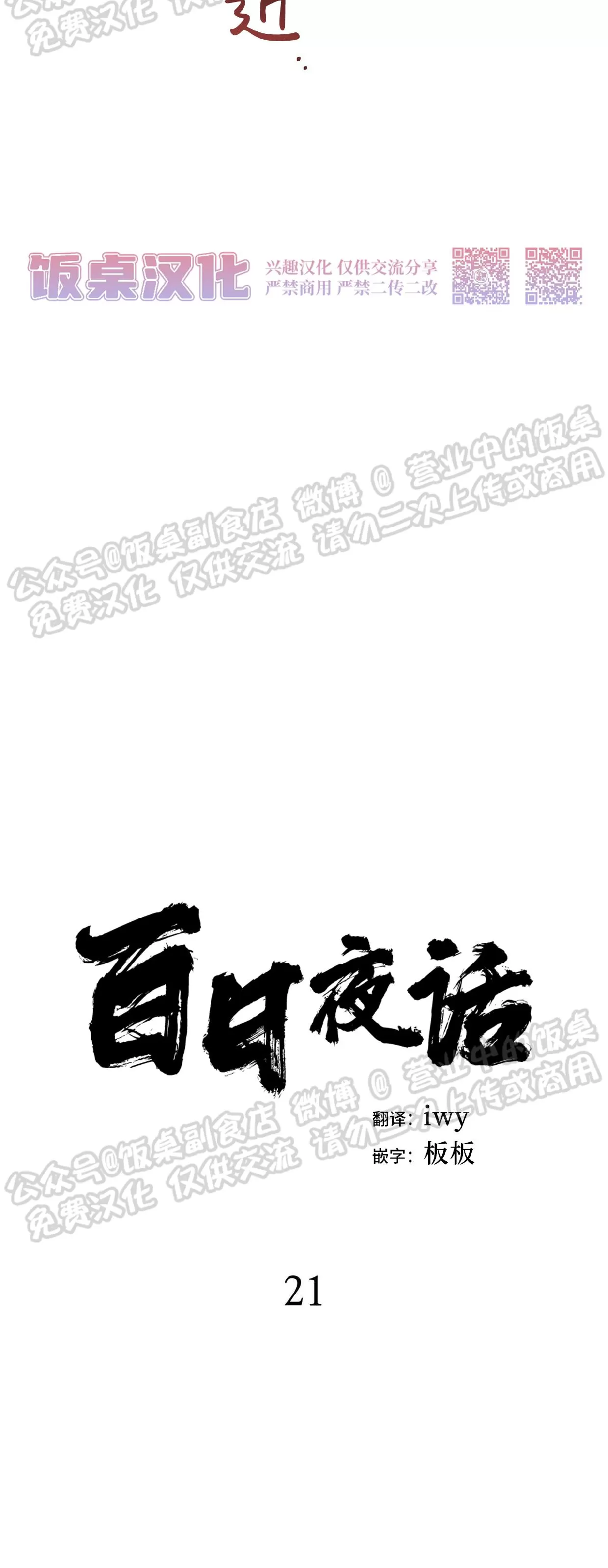 《百日夜话/百日夜谈》漫画最新章节第21话免费下拉式在线观看章节第【10】张图片