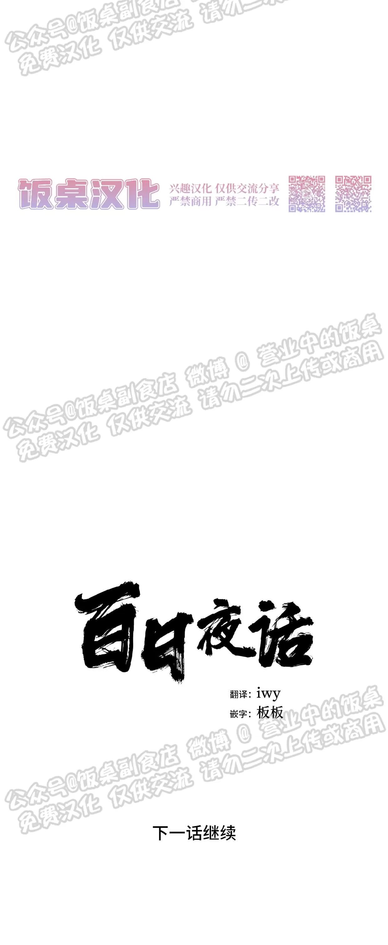 《百日夜话/百日夜谈》漫画最新章节第21话免费下拉式在线观看章节第【39】张图片