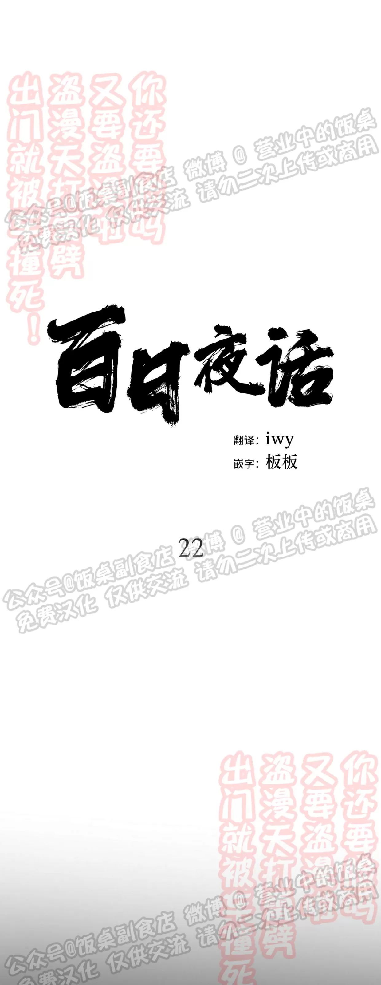 《百日夜话/百日夜谈》漫画最新章节第22话免费下拉式在线观看章节第【27】张图片