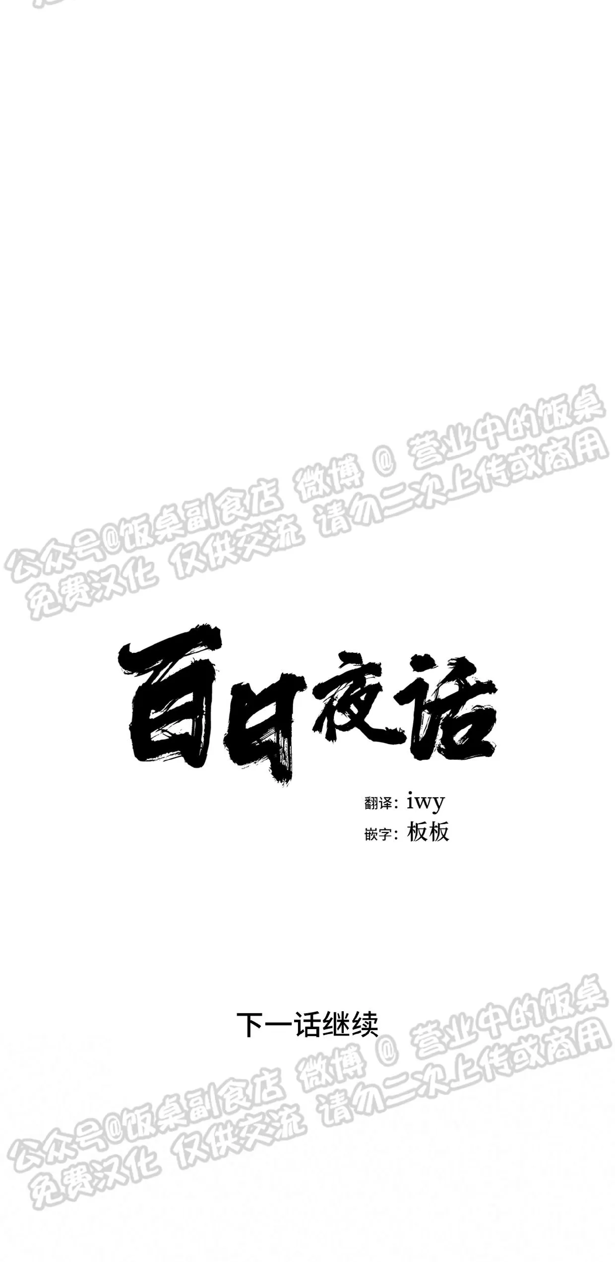 《百日夜话/百日夜谈》漫画最新章节第22话免费下拉式在线观看章节第【49】张图片