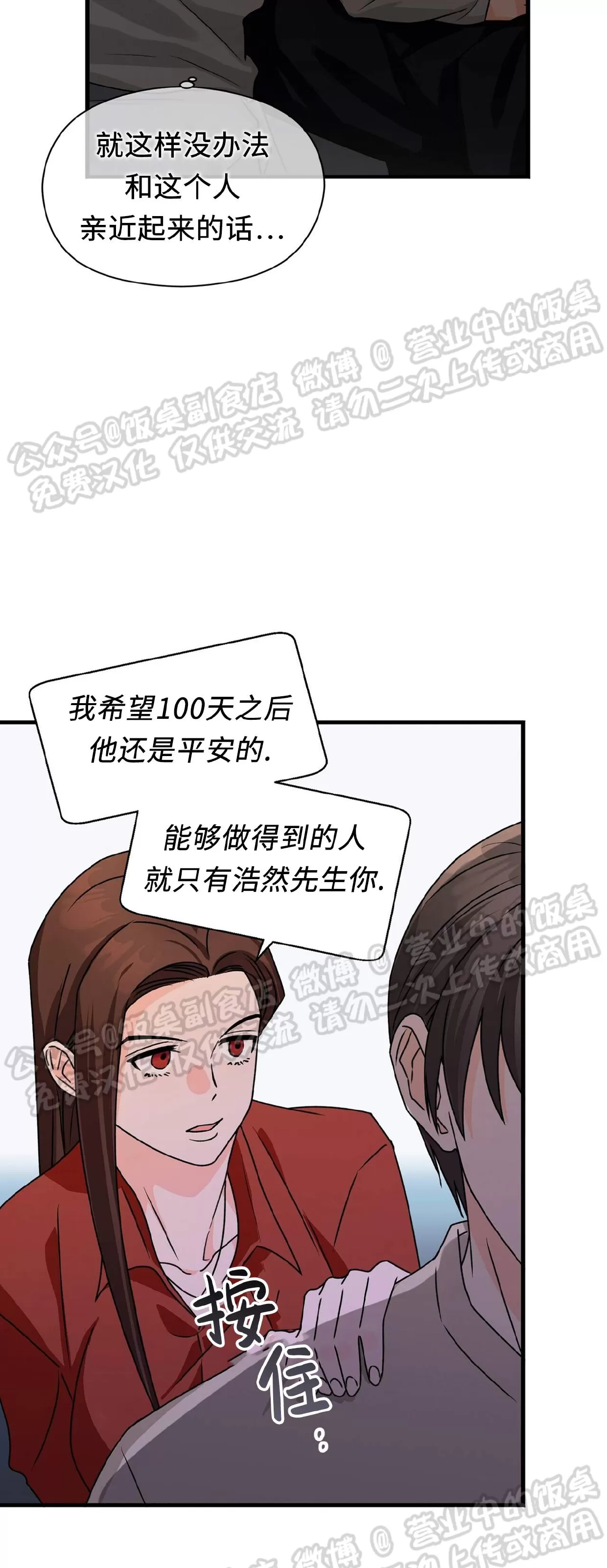 《百日夜话/百日夜谈》漫画最新章节第24话免费下拉式在线观看章节第【46】张图片