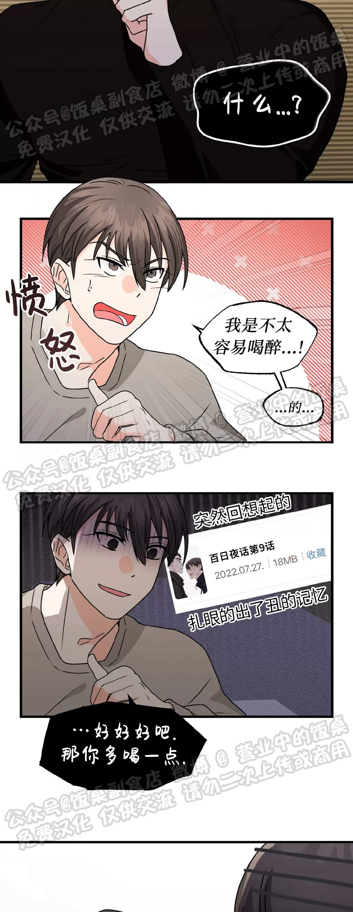 《百日夜话/百日夜谈》漫画最新章节第24话免费下拉式在线观看章节第【24】张图片