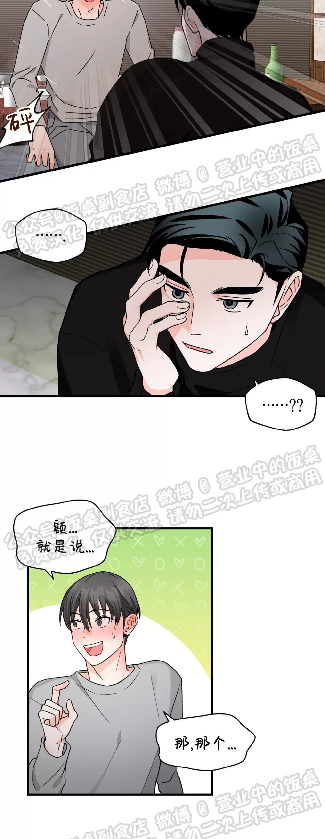 《百日夜话/百日夜谈》漫画最新章节第25话免费下拉式在线观看章节第【4】张图片