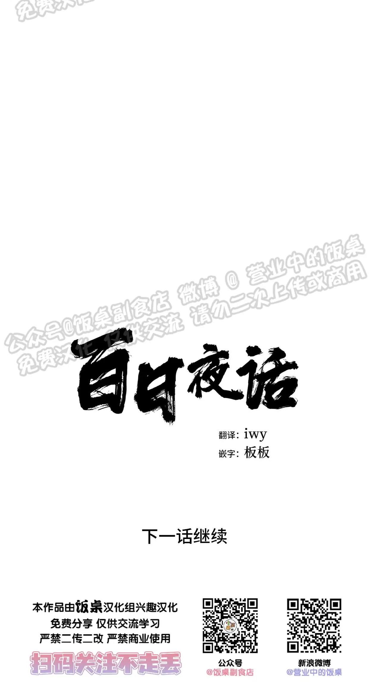 《百日夜话/百日夜谈》漫画最新章节第26话免费下拉式在线观看章节第【54】张图片