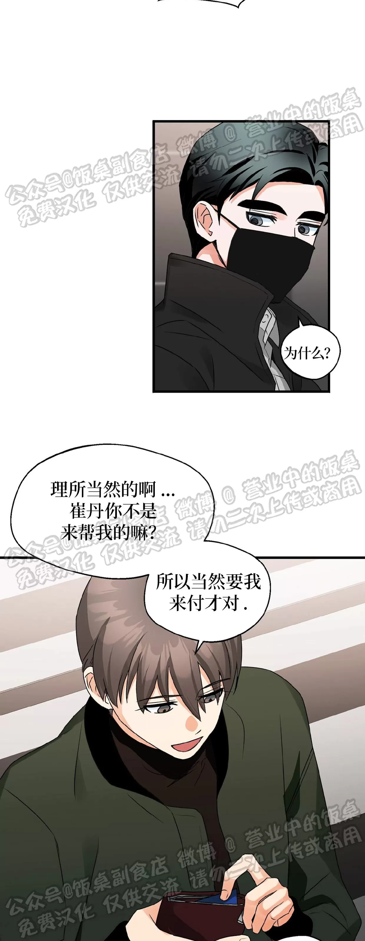 《百日夜话/百日夜谈》漫画最新章节第30话免费下拉式在线观看章节第【37】张图片