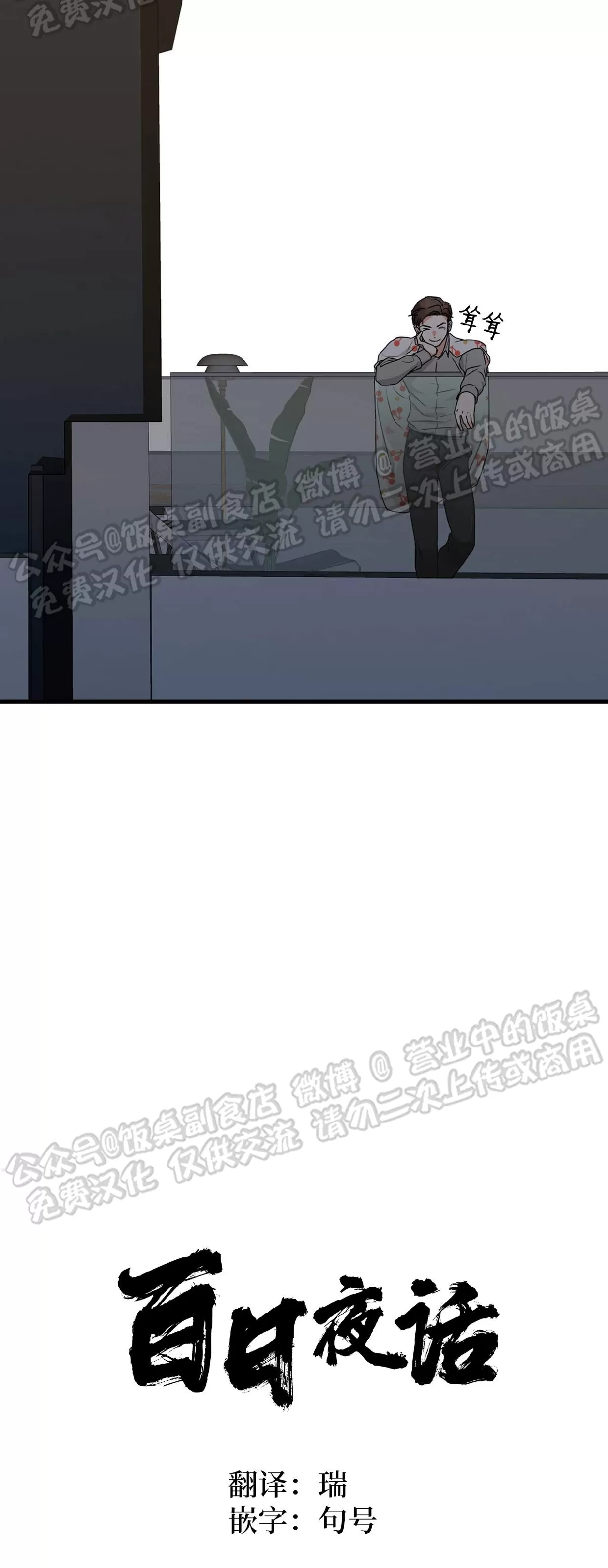 《百日夜话/百日夜谈》漫画最新章节第30话免费下拉式在线观看章节第【12】张图片