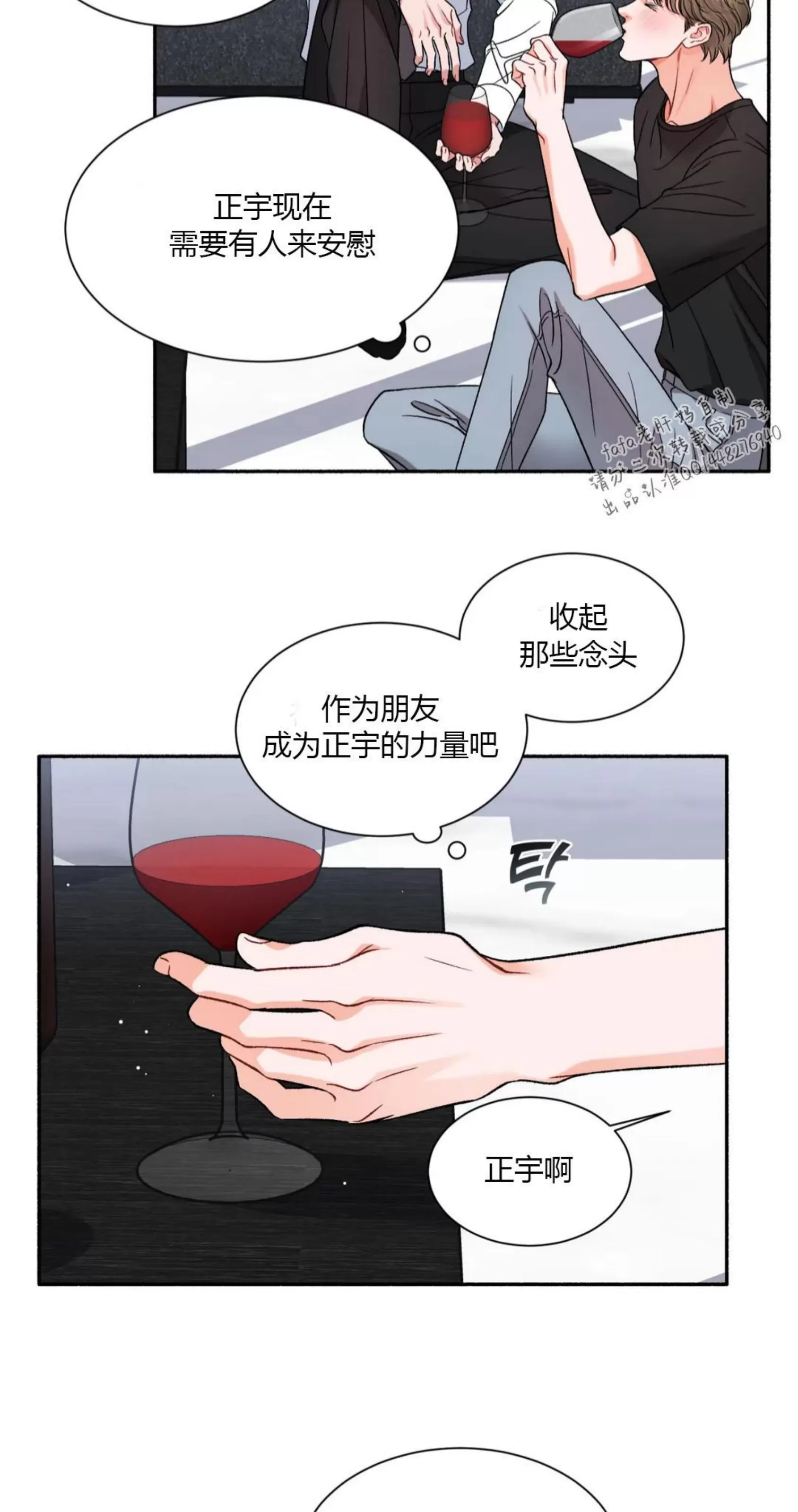 《狂攻-把我的正宇还给我》漫画最新章节第03话免费下拉式在线观看章节第【4】张图片