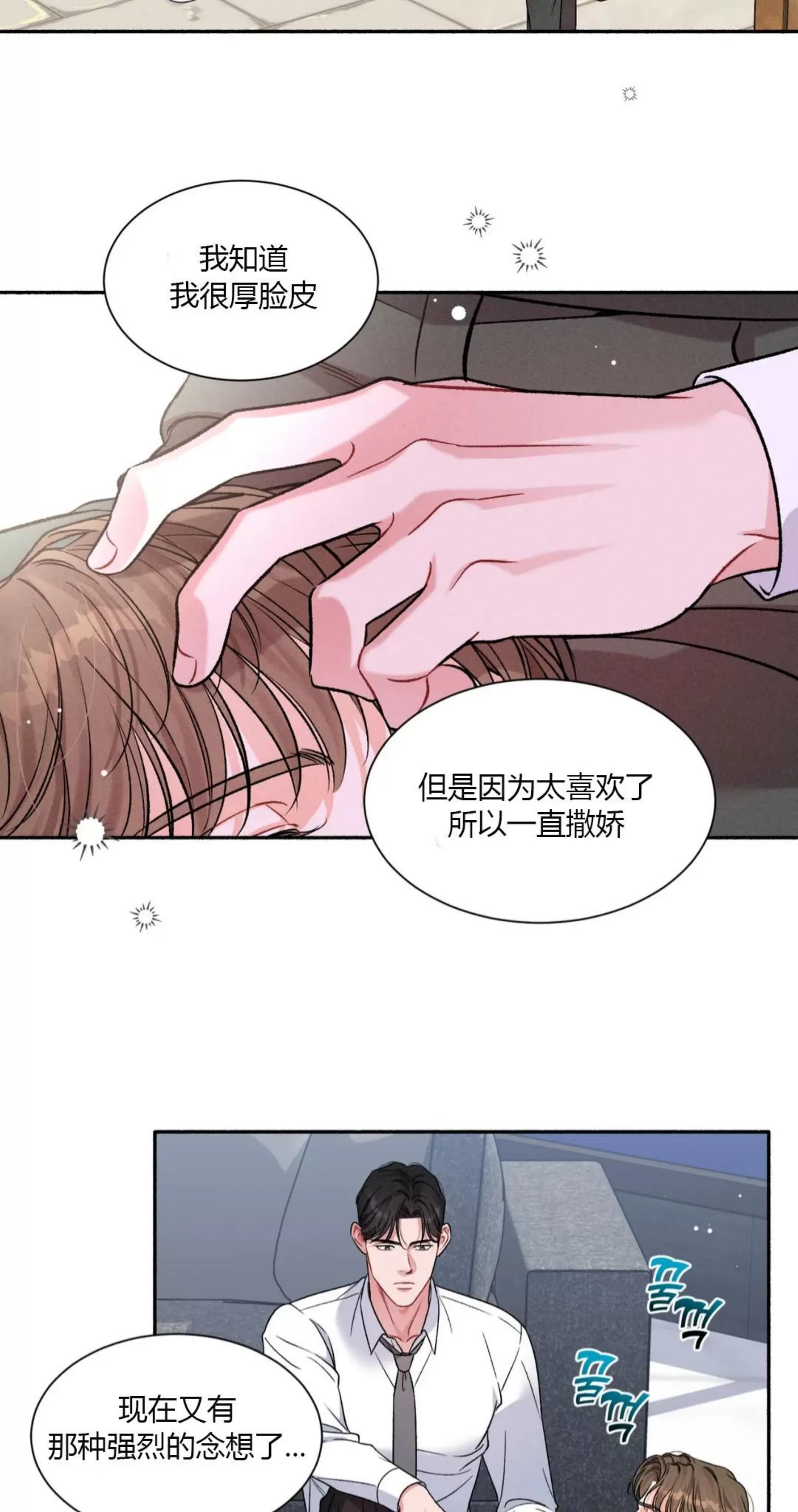 《狂攻-把我的正宇还给我》漫画最新章节第03话免费下拉式在线观看章节第【3】张图片