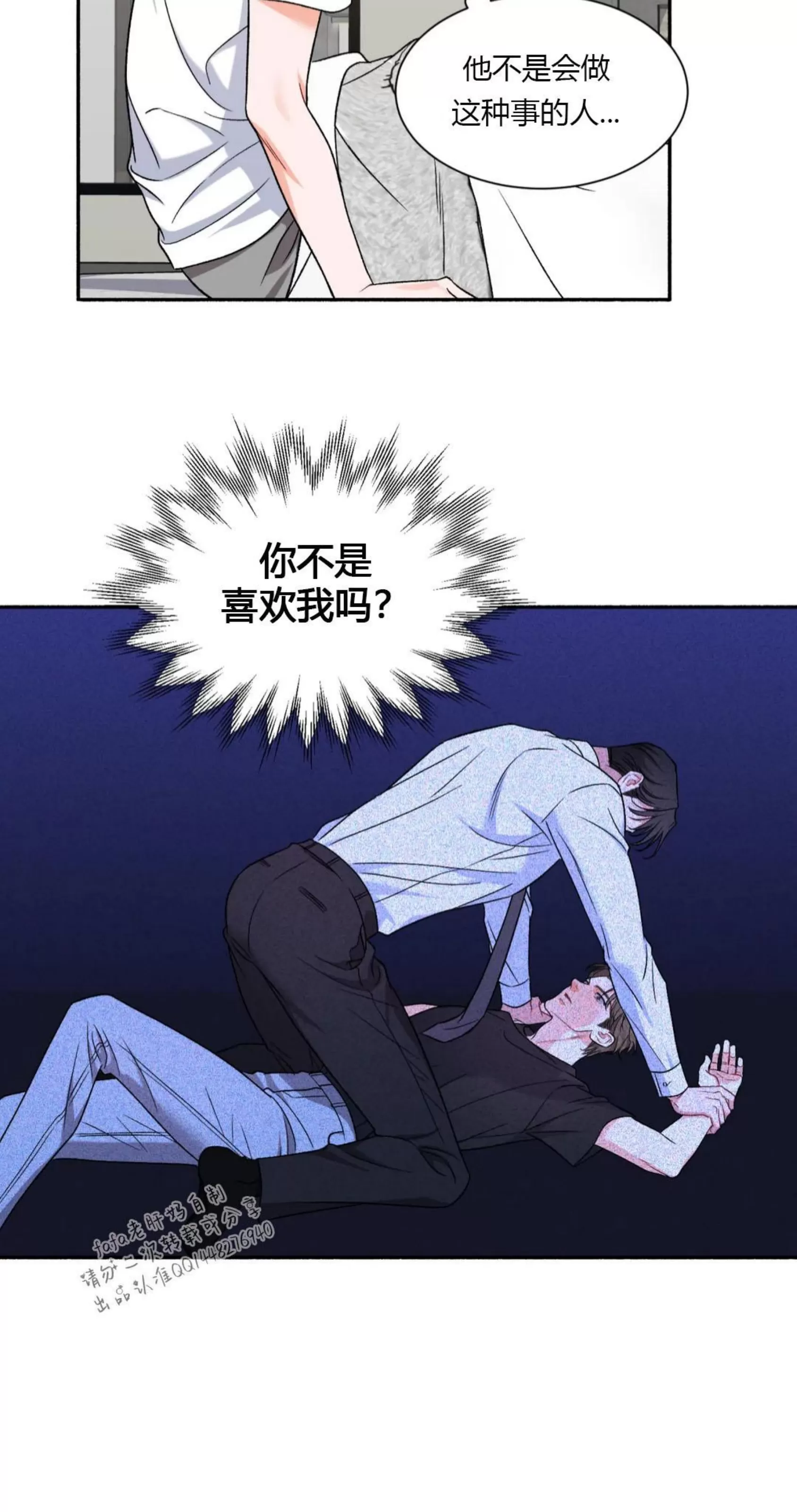 《狂攻-把我的正宇还给我》漫画最新章节第03话免费下拉式在线观看章节第【54】张图片