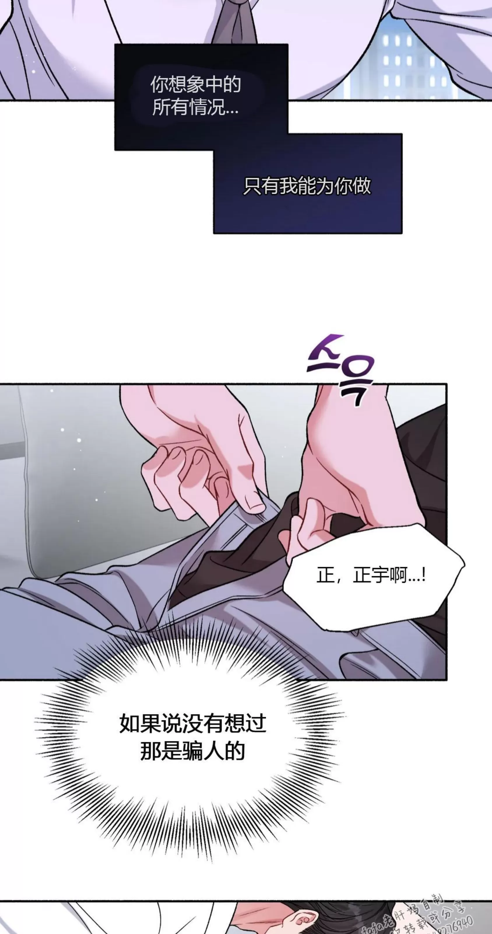 《狂攻-把我的正宇还给我》漫画最新章节第03话免费下拉式在线观看章节第【17】张图片