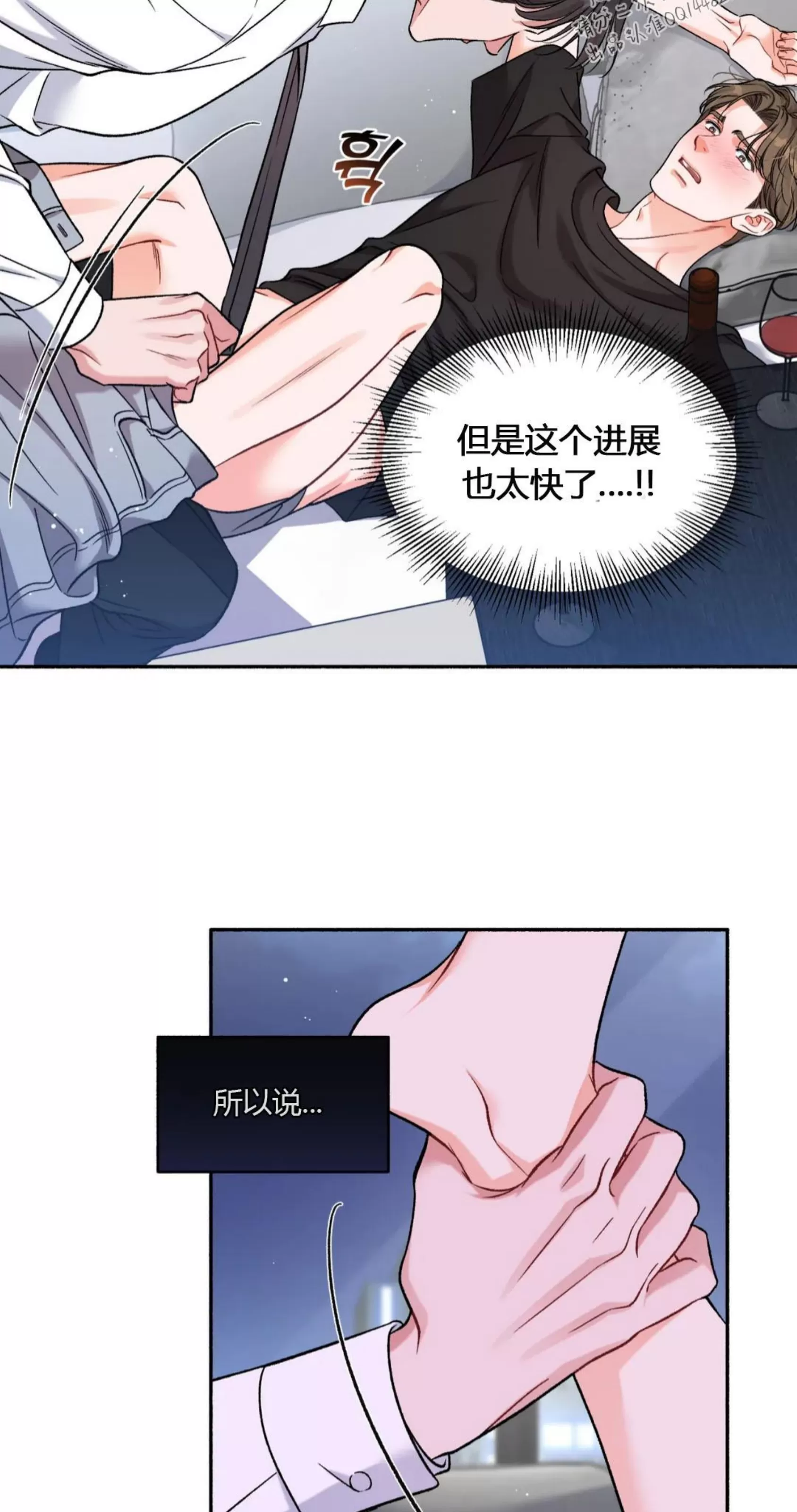 《狂攻-把我的正宇还给我》漫画最新章节第03话免费下拉式在线观看章节第【18】张图片