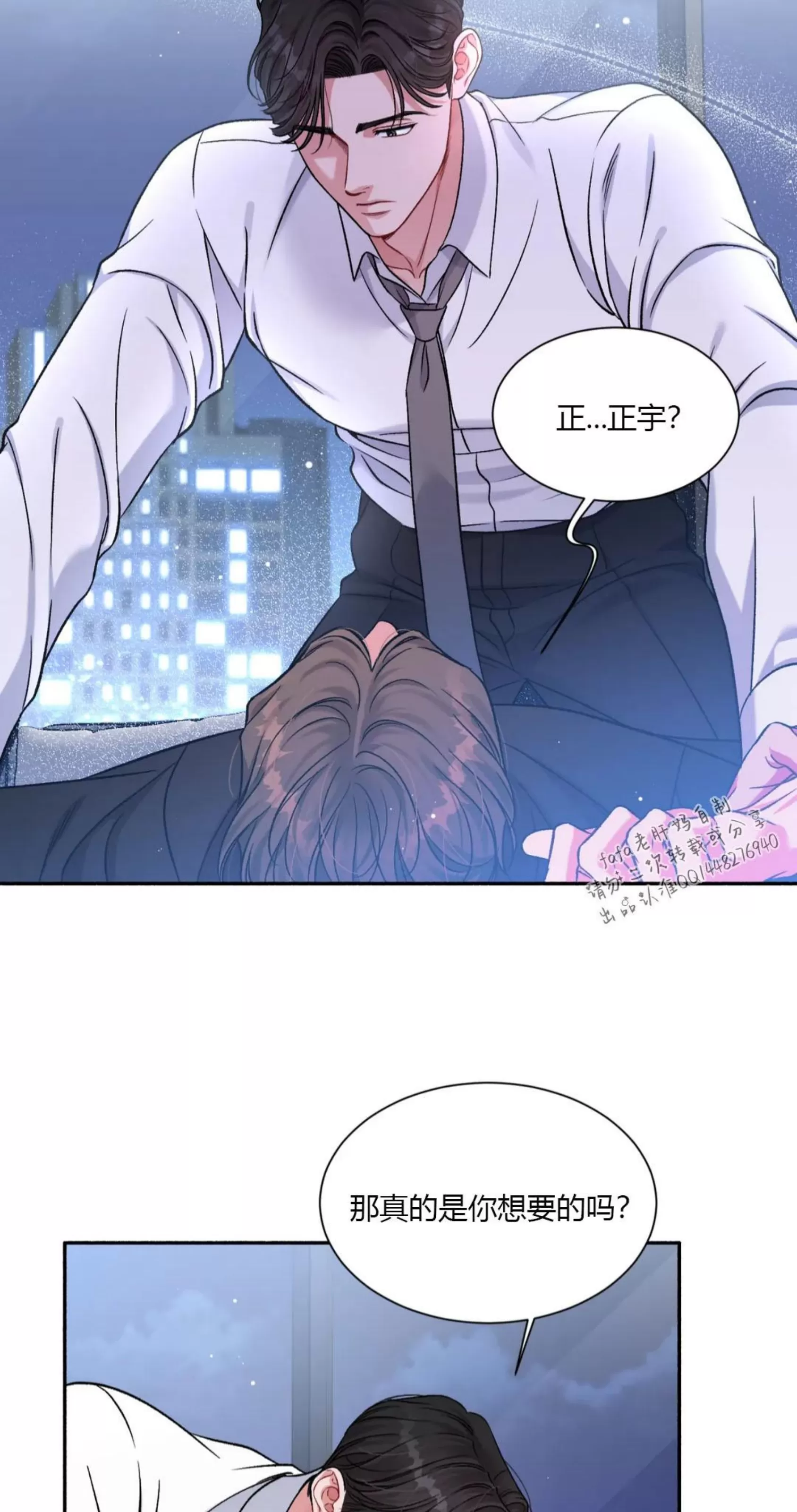 《狂攻-把我的正宇还给我》漫画最新章节第03话免费下拉式在线观看章节第【9】张图片