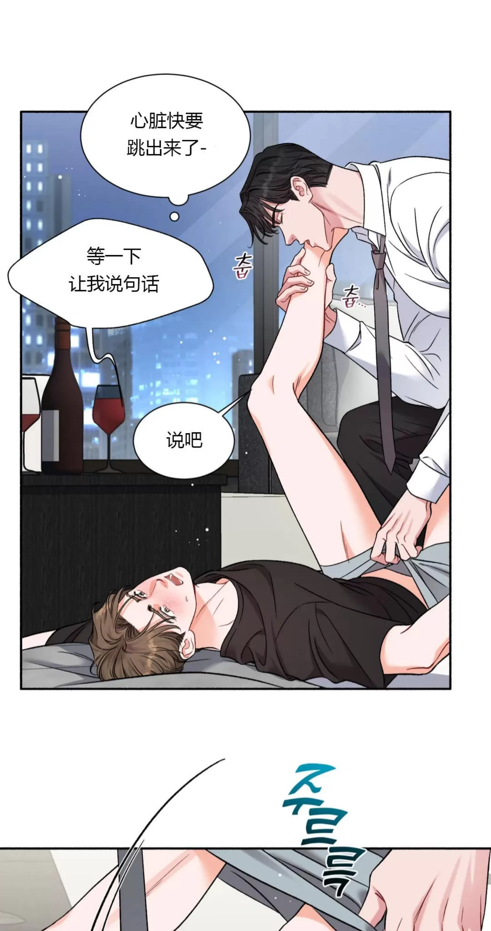 《狂攻-把我的正宇还给我》漫画最新章节第03话免费下拉式在线观看章节第【21】张图片